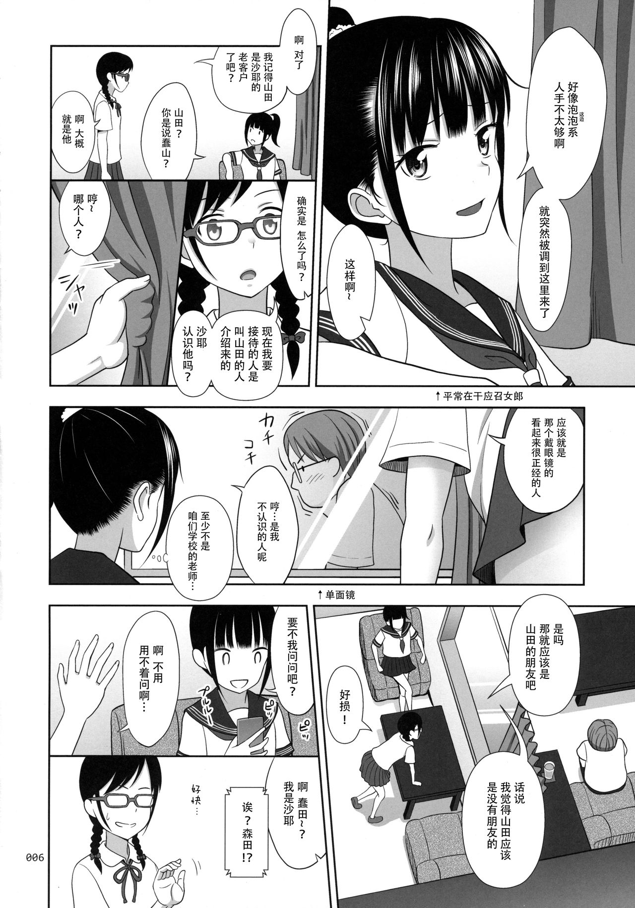 JC na Shoujo no Ehon page 6 full