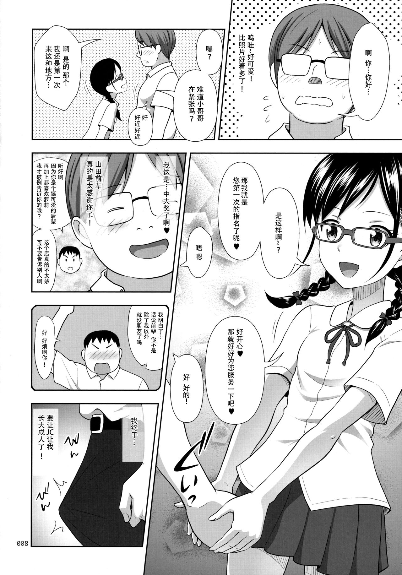 JC na Shoujo no Ehon page 8 full