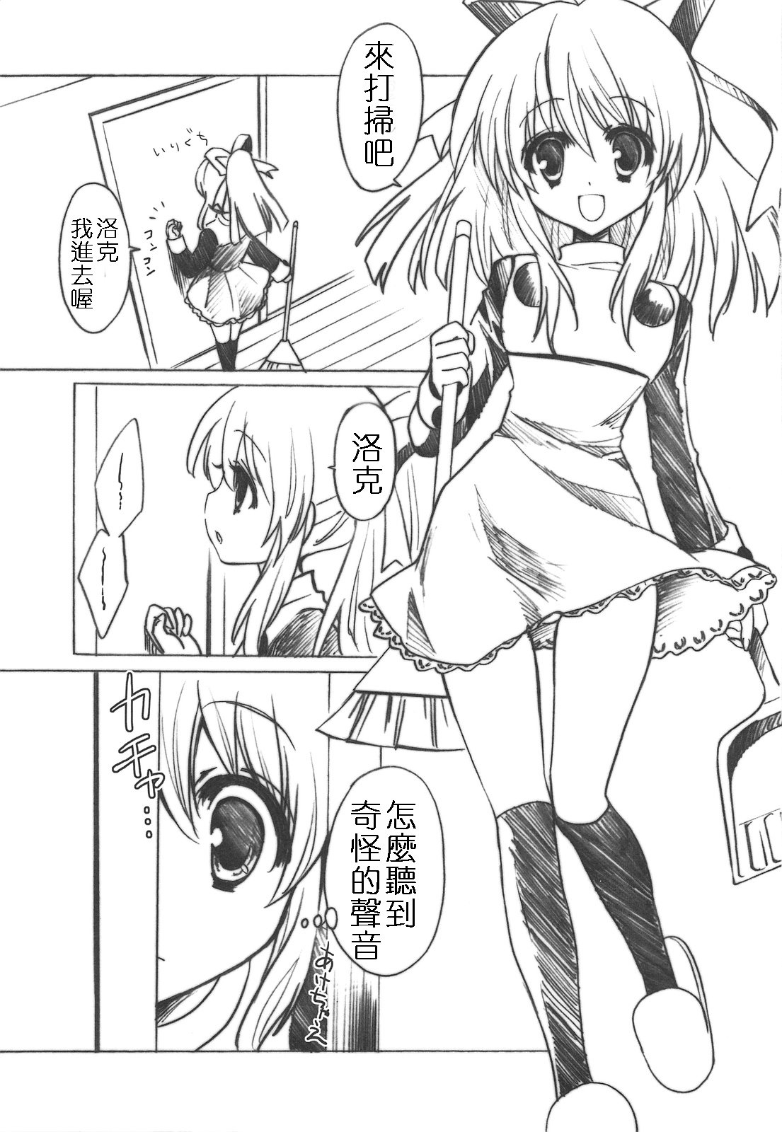 Kaze yo Tsutaete page 2 full