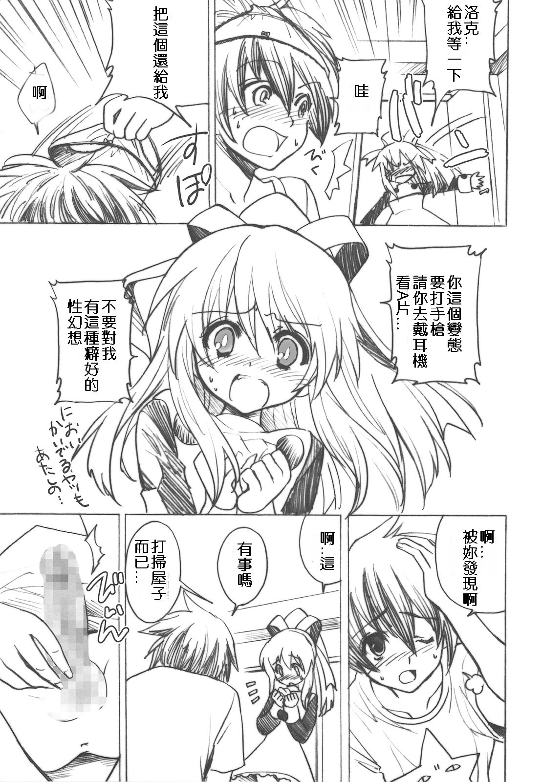 Kaze yo Tsutaete page 4 full