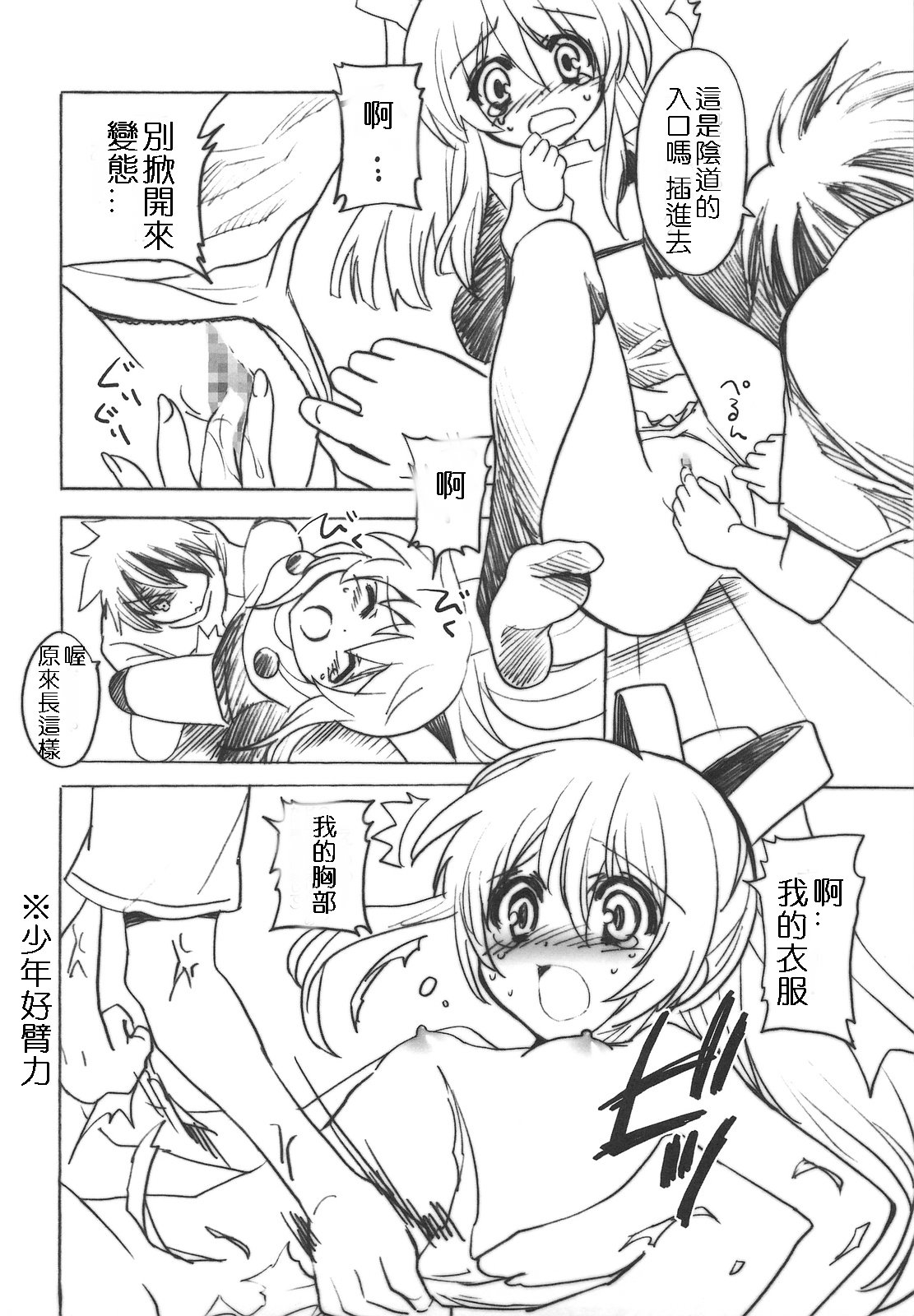 Kaze yo Tsutaete page 9 full
