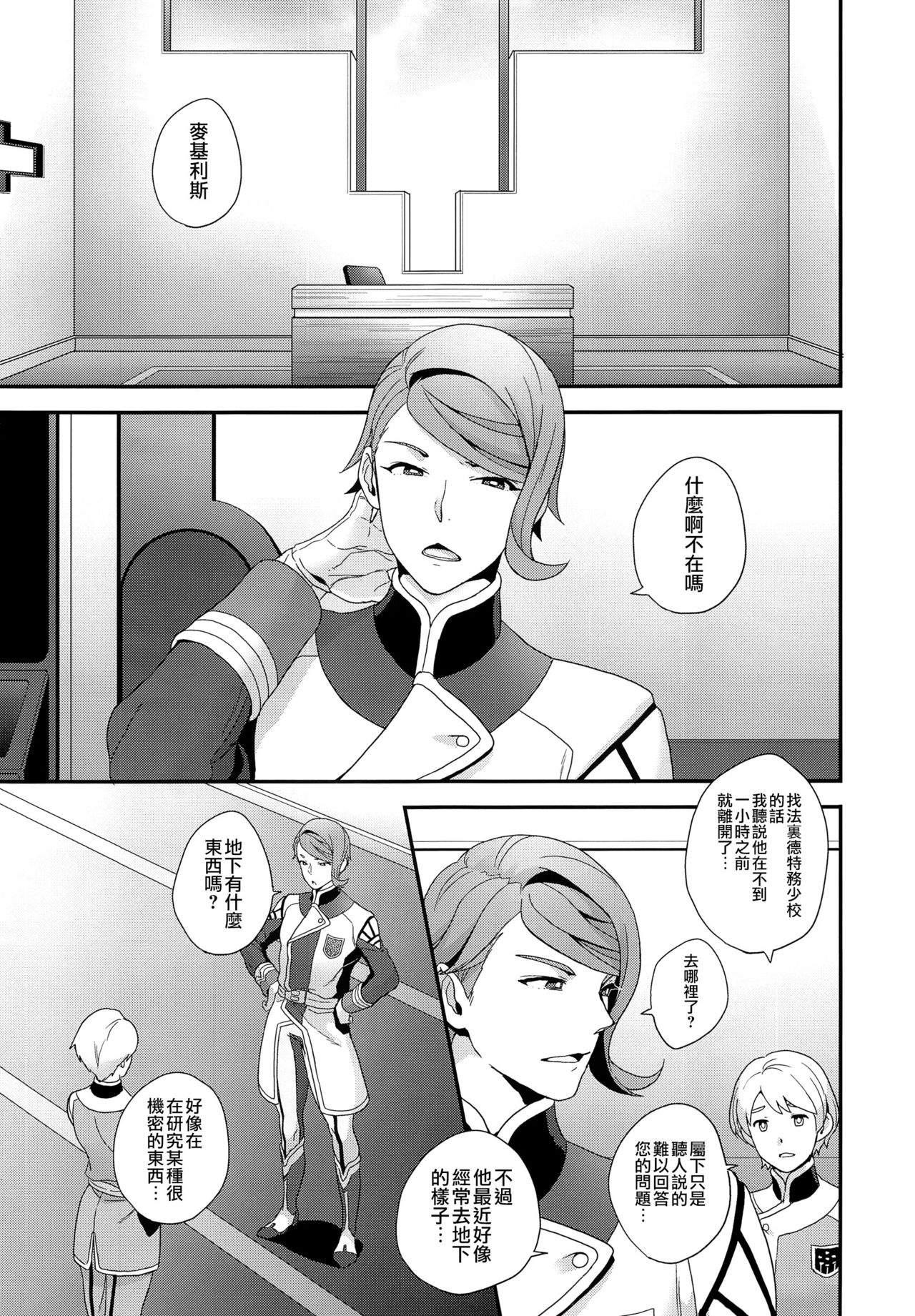 Shounen no seichou, seinen no koukai page 4 full