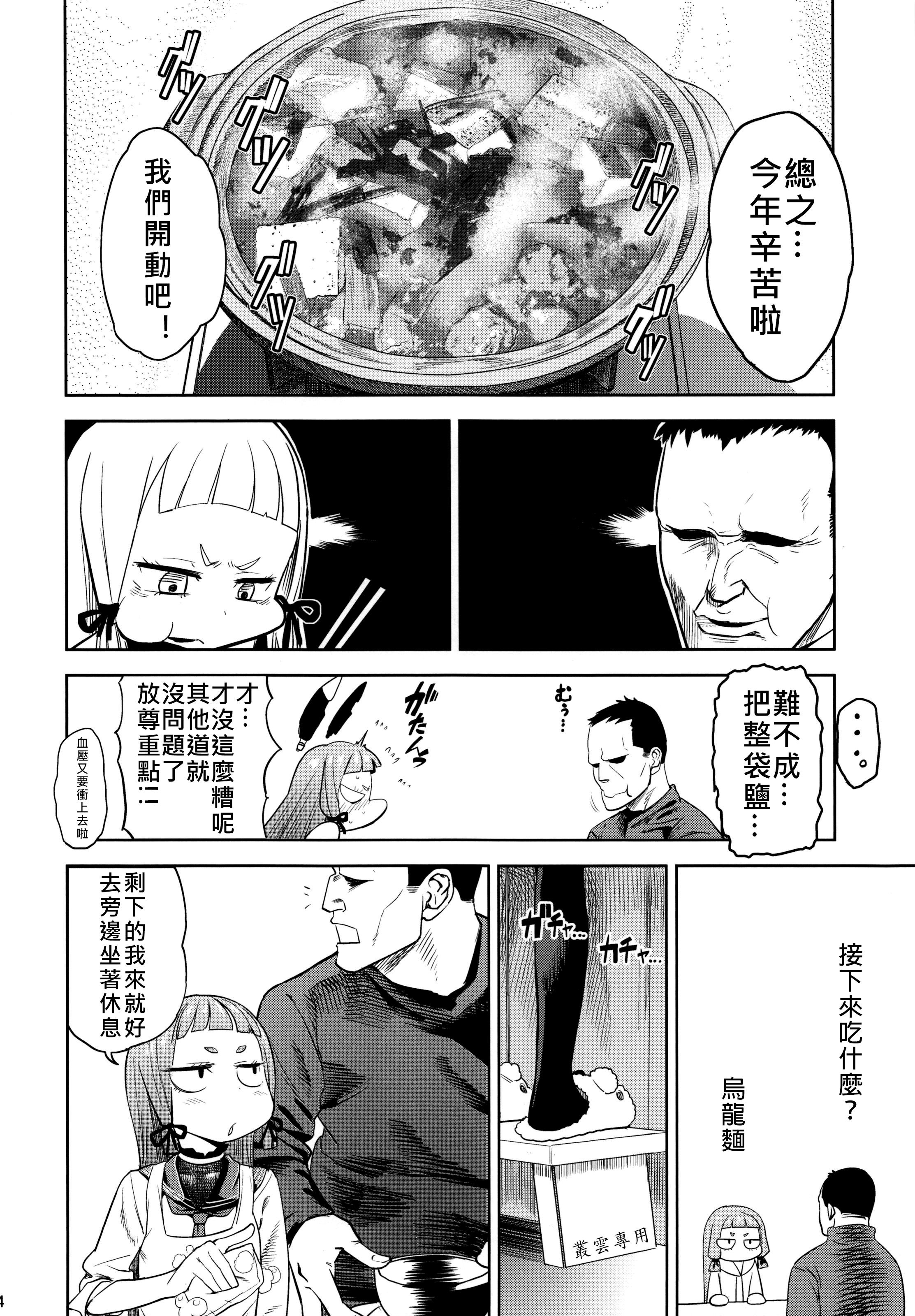 MuraMura! Fuyu page 5 full