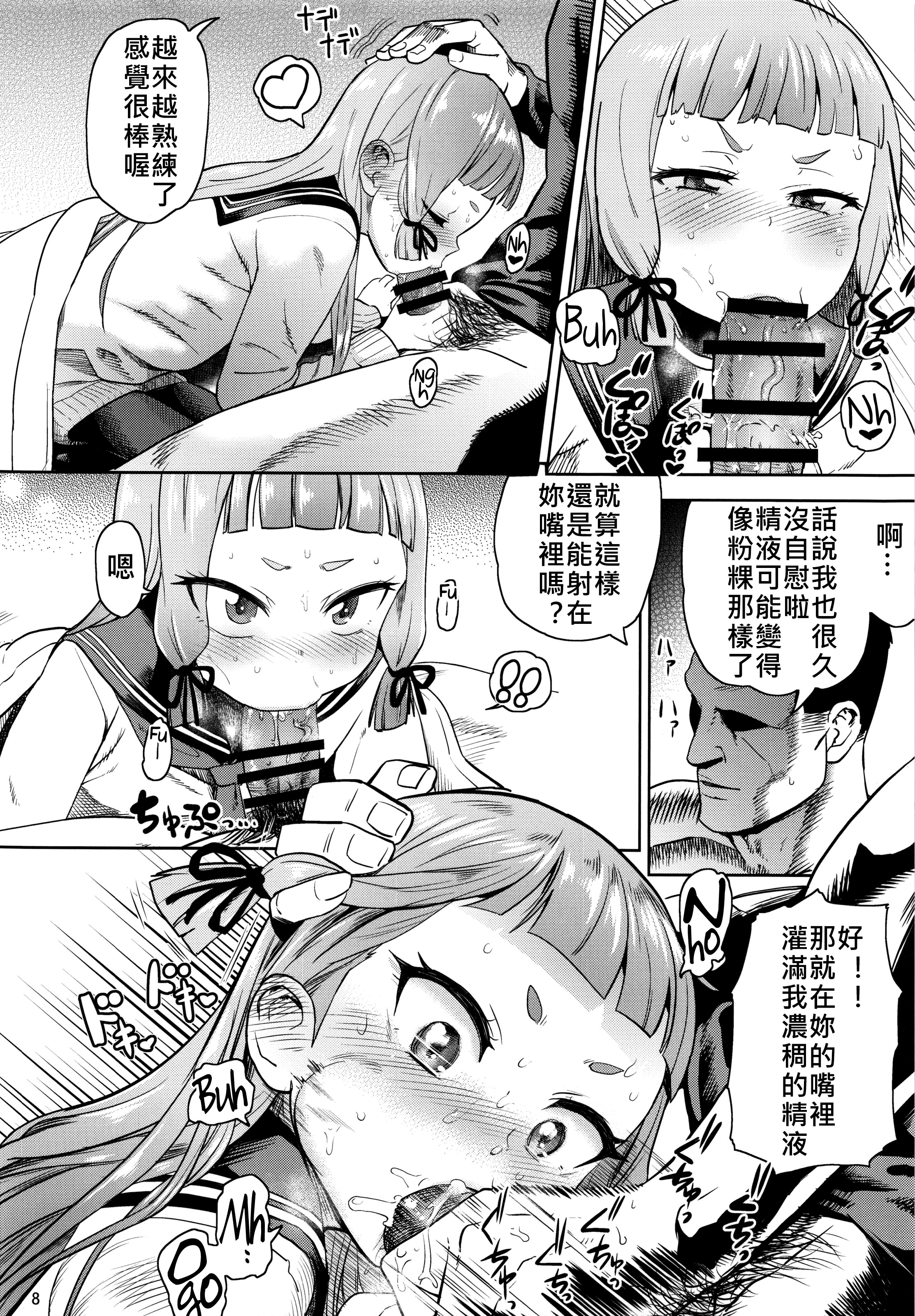 MuraMura! Fuyu page 9 full