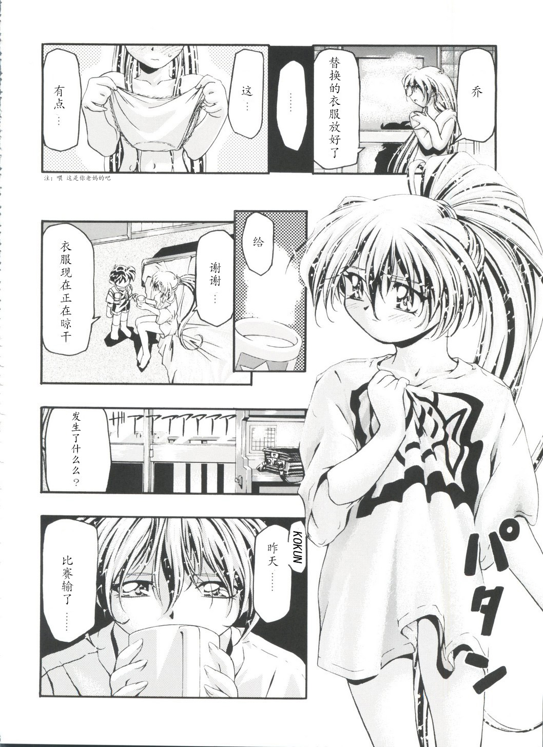 Jo no Yuutsu page 8 full