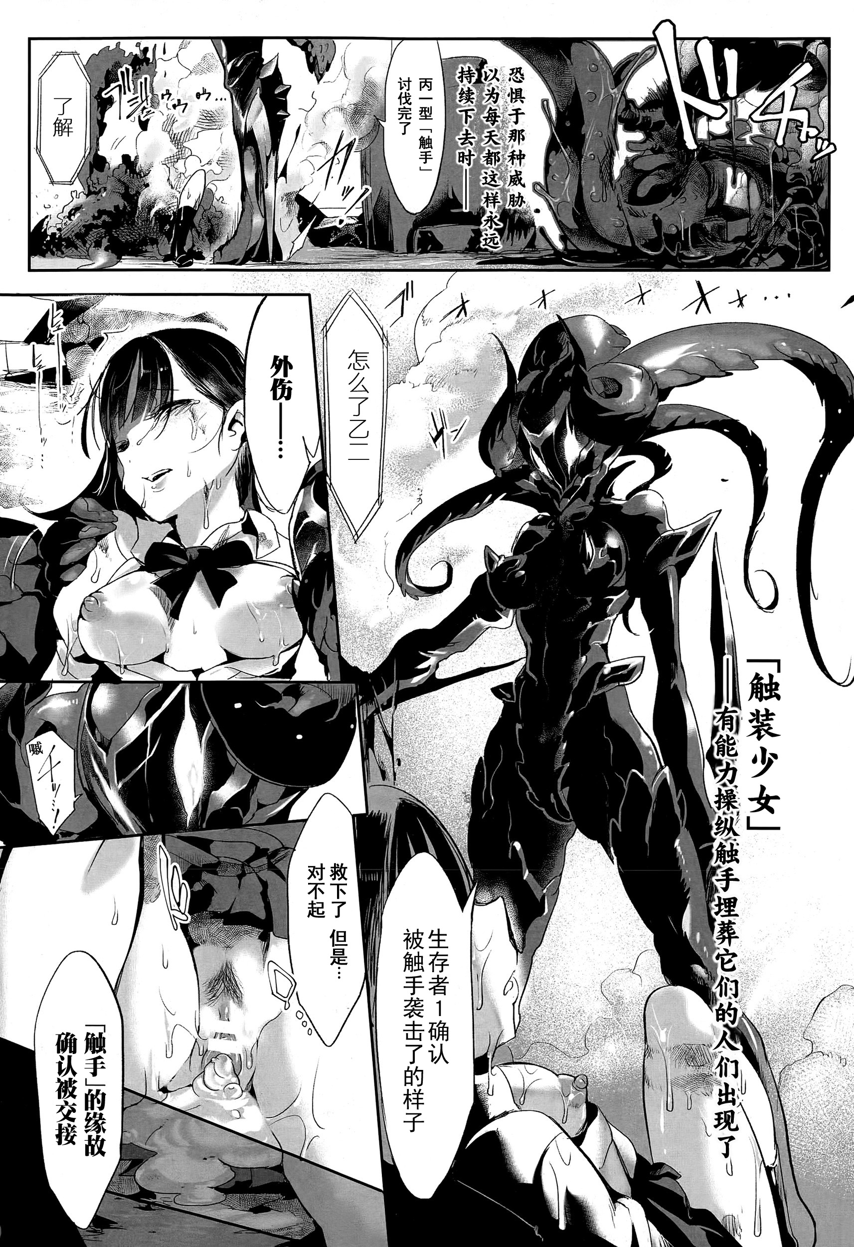 Shokusou Shoujo | Tentacle Suit Girl page 3 full