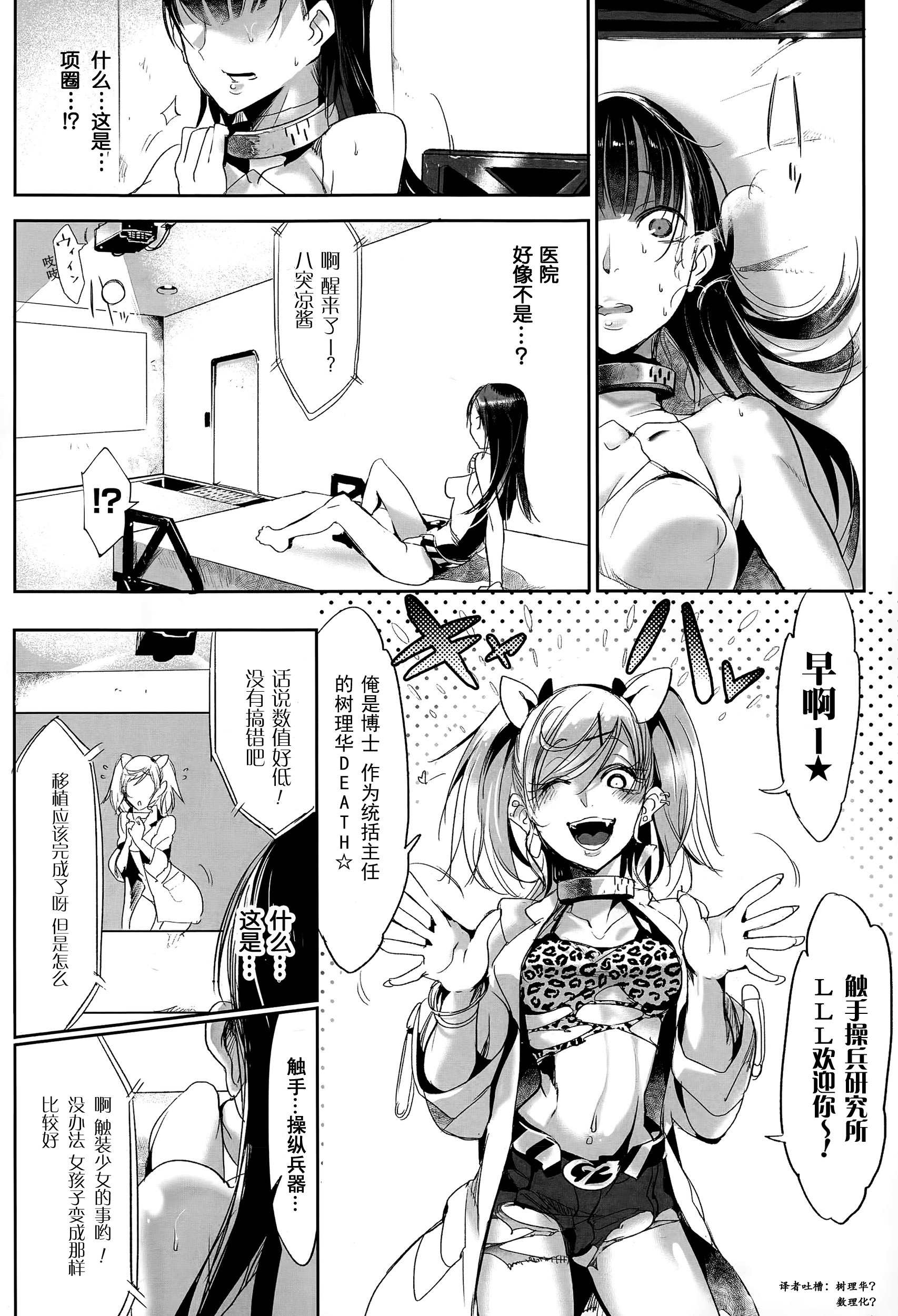 Shokusou Shoujo | Tentacle Suit Girl page 4 full