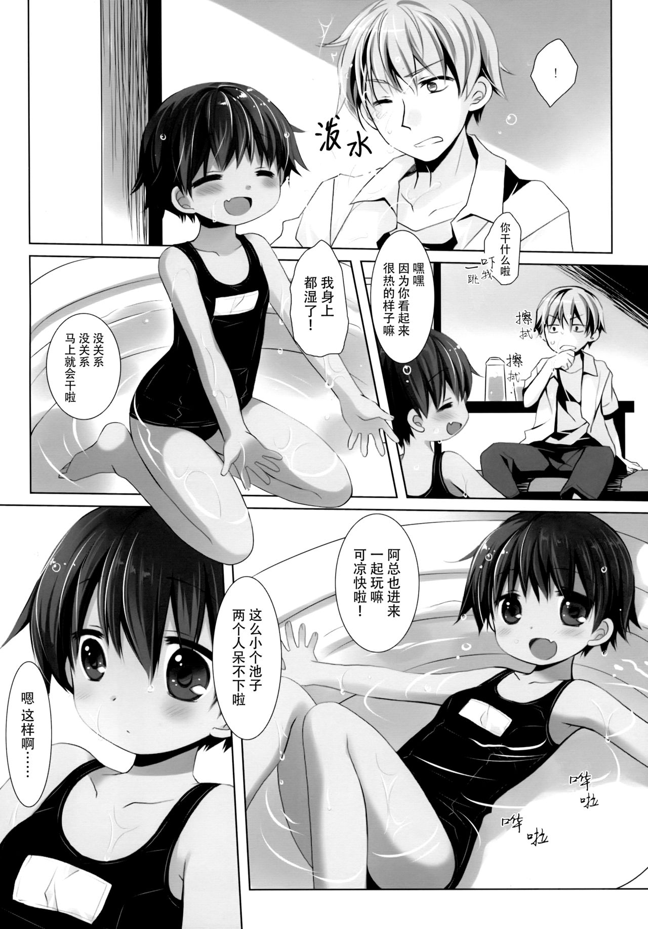 Hiyake Shoujo to Natsuyasumi. page 6 full