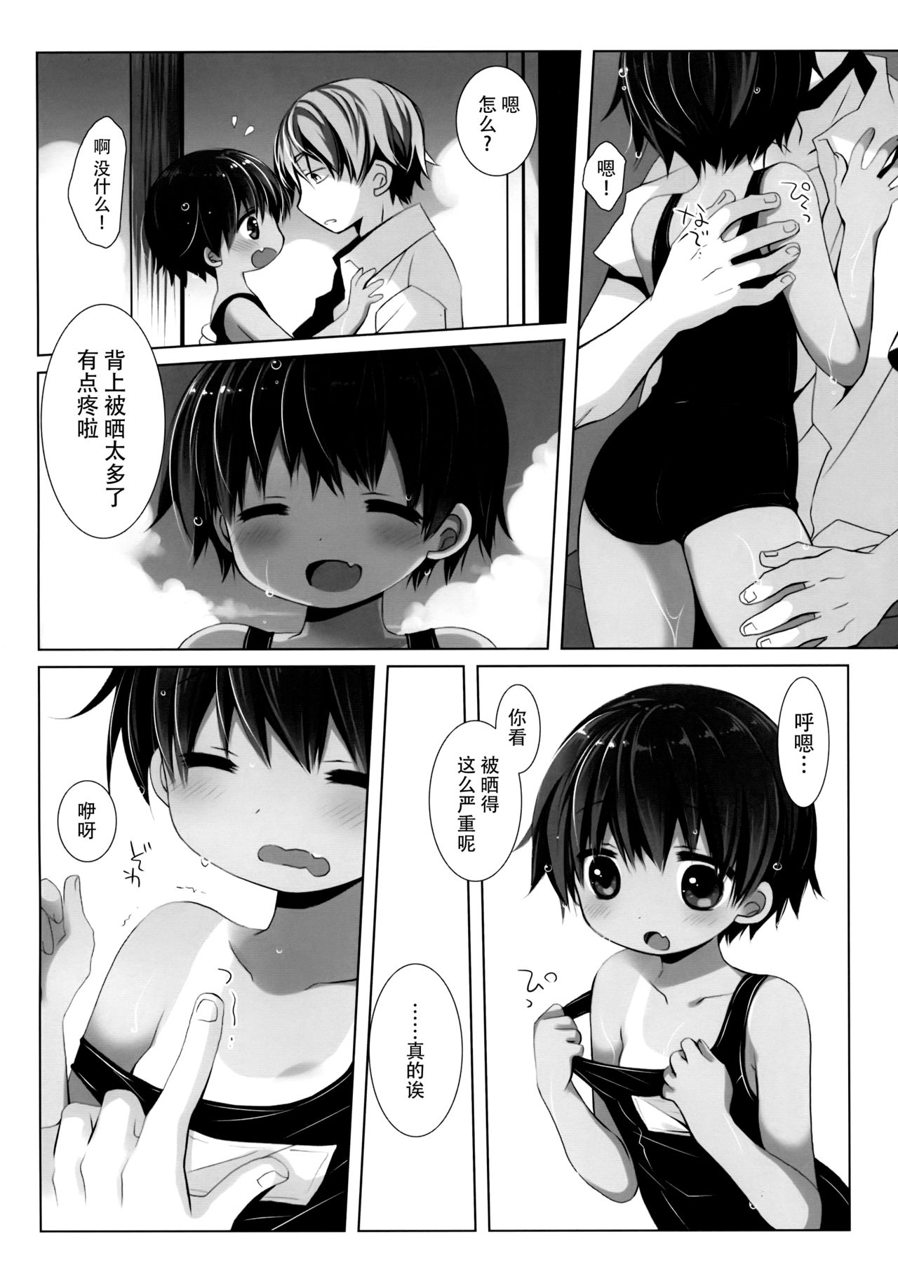 Hiyake Shoujo to Natsuyasumi. page 8 full