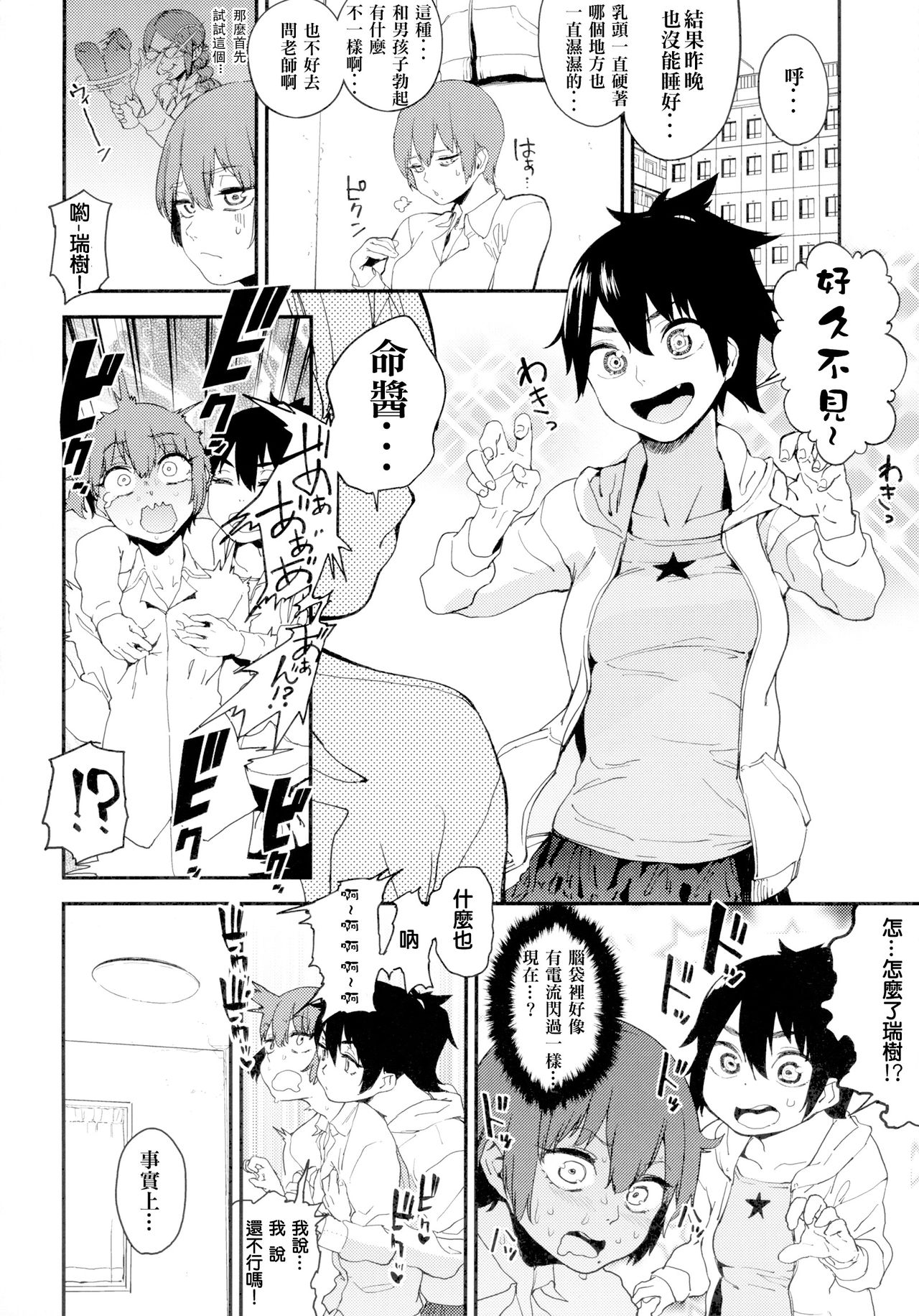 Boku wa Nani de Dekiteru no? page 6 full