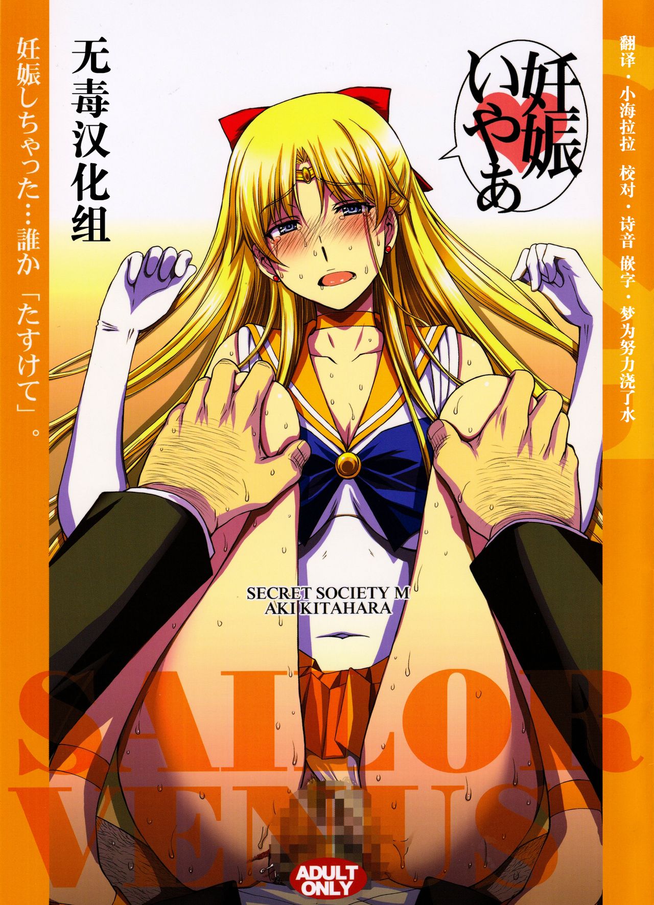 Ninshin Shichatta... Dareka "Tasukete". page 1 full