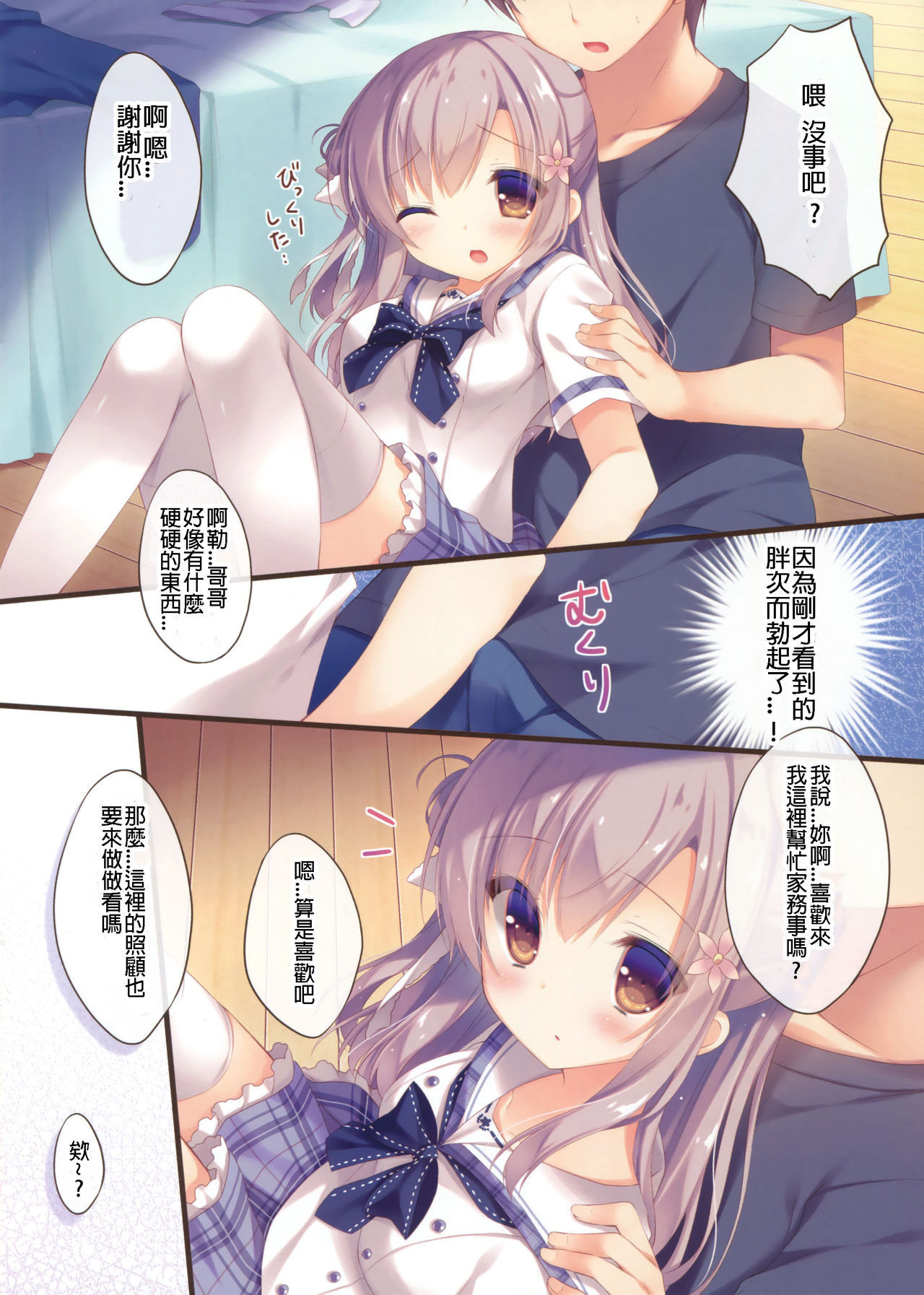 Onii-chan Osewa wa Watashi ni Makasete ne page 5 full