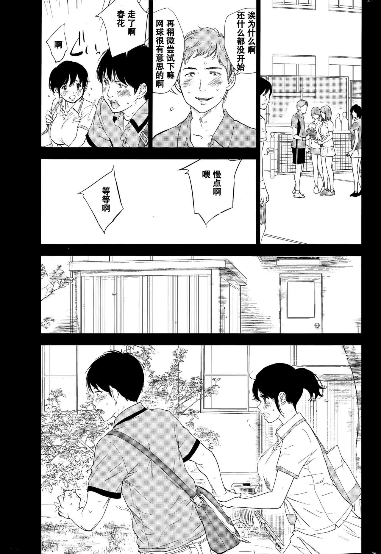 Netoraserare Ch. 18 page 7 full