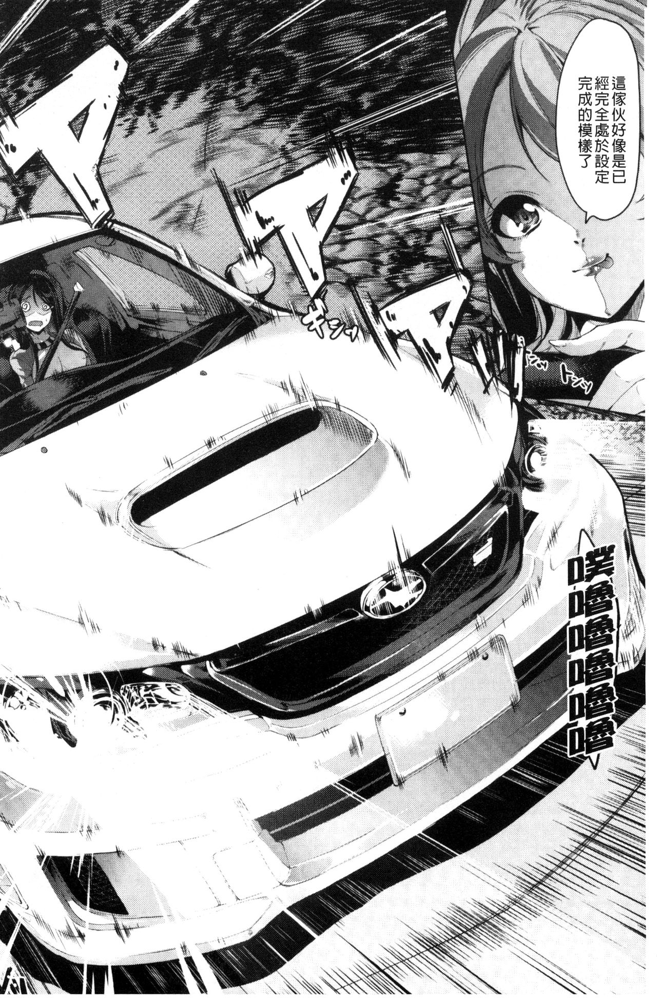 Car Life Car Sex | 車上性生活 車內翻雲覆雨 page 4 full