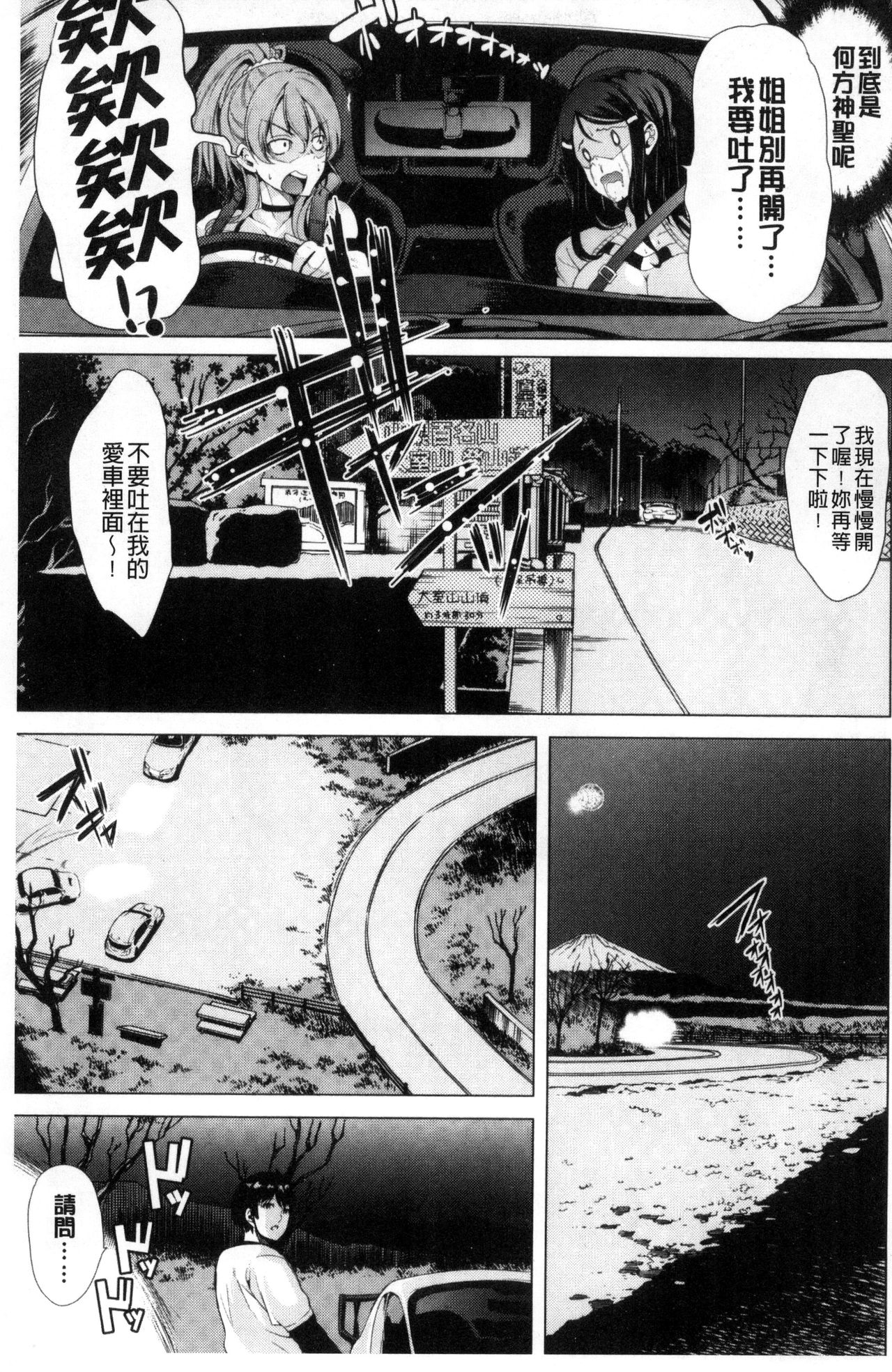 Car Life Car Sex | 車上性生活 車內翻雲覆雨 page 7 full