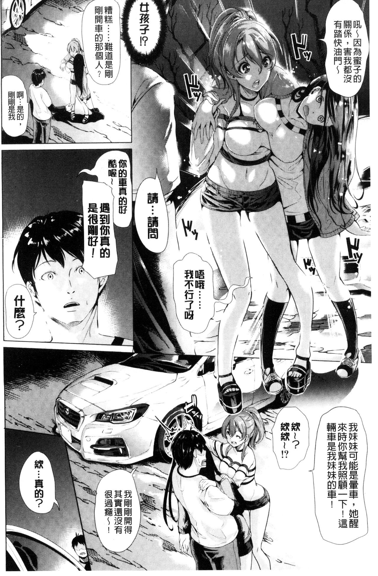 Car Life Car Sex | 車上性生活 車內翻雲覆雨 page 8 full