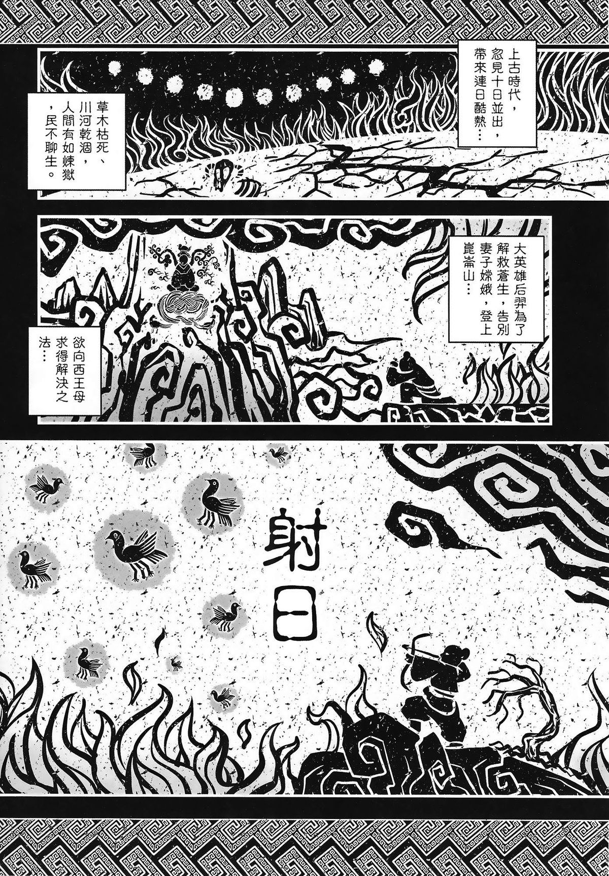 Shoot the Sun Down page 4 full