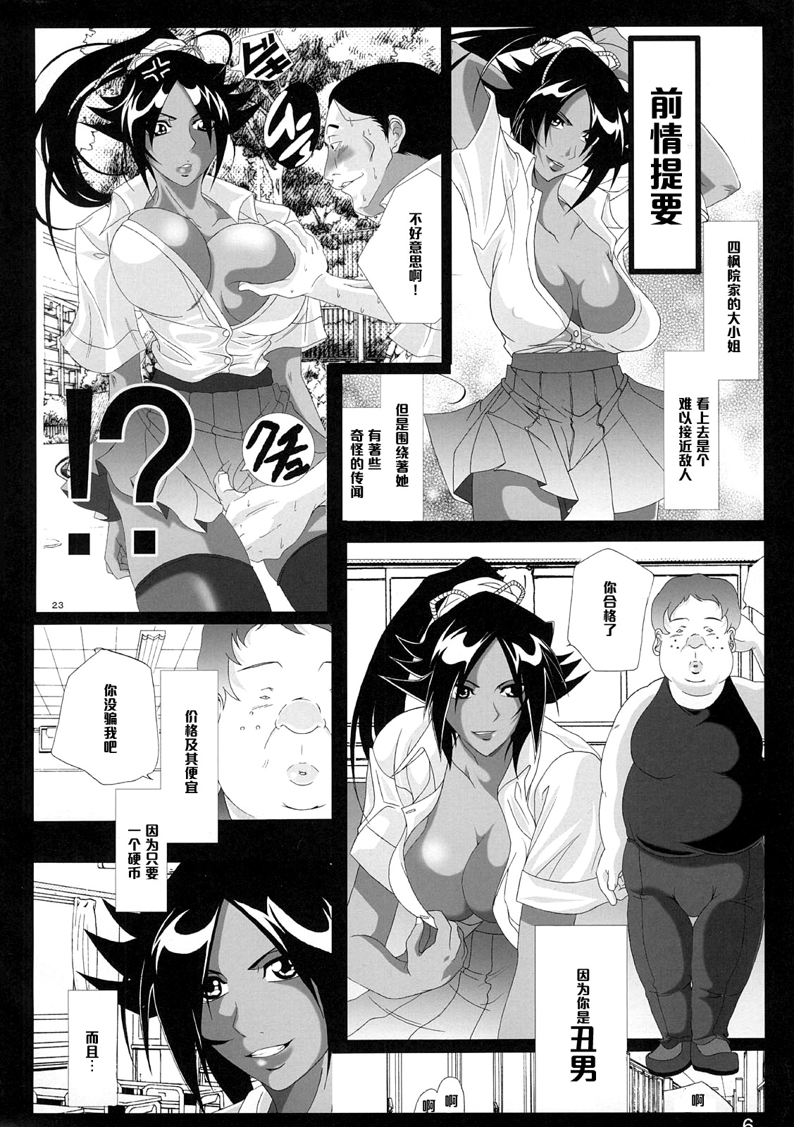 Benten Kairaku 9 page 5 full