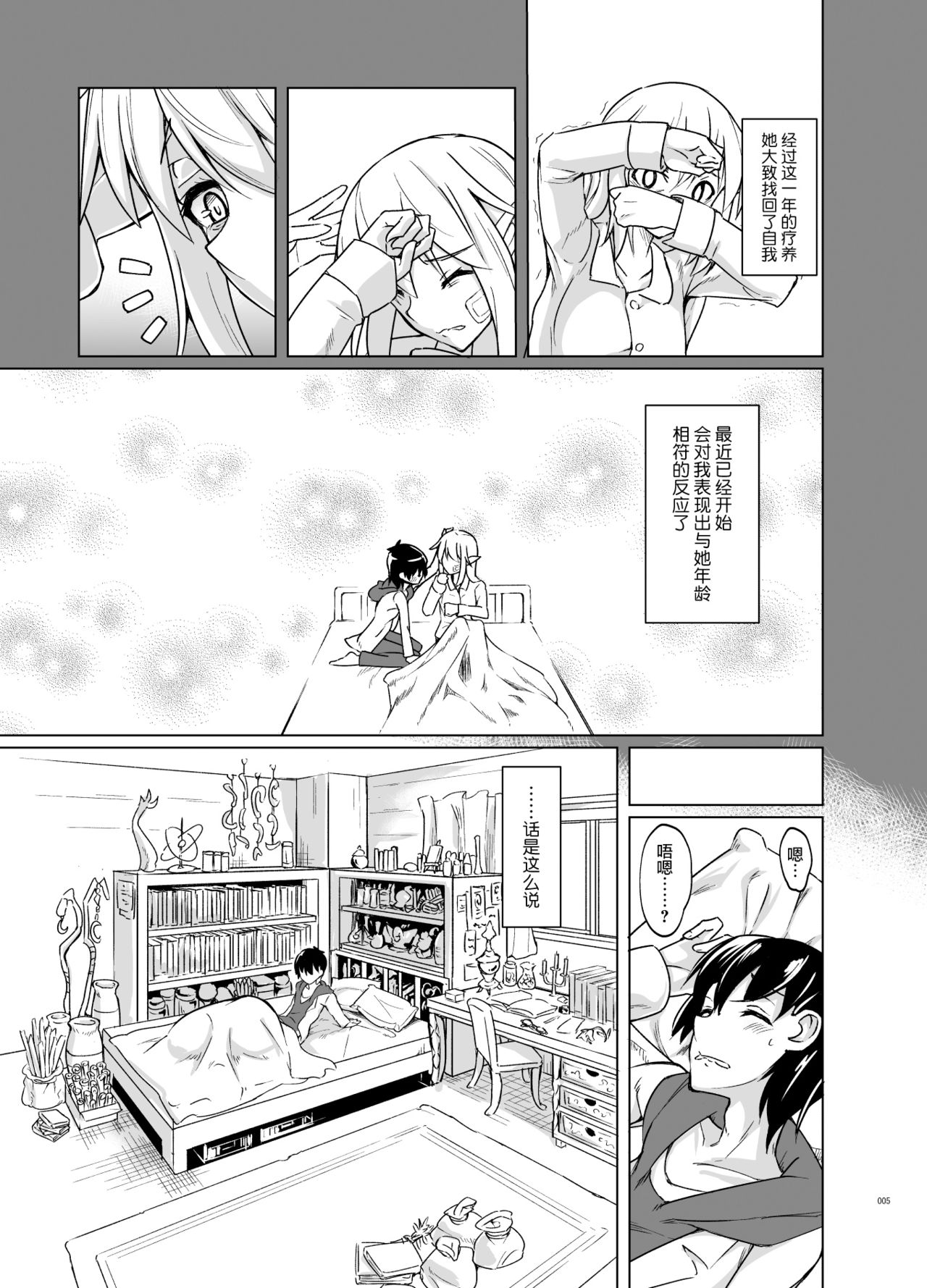 Toaru Elf o Hikitorimashite page 4 full