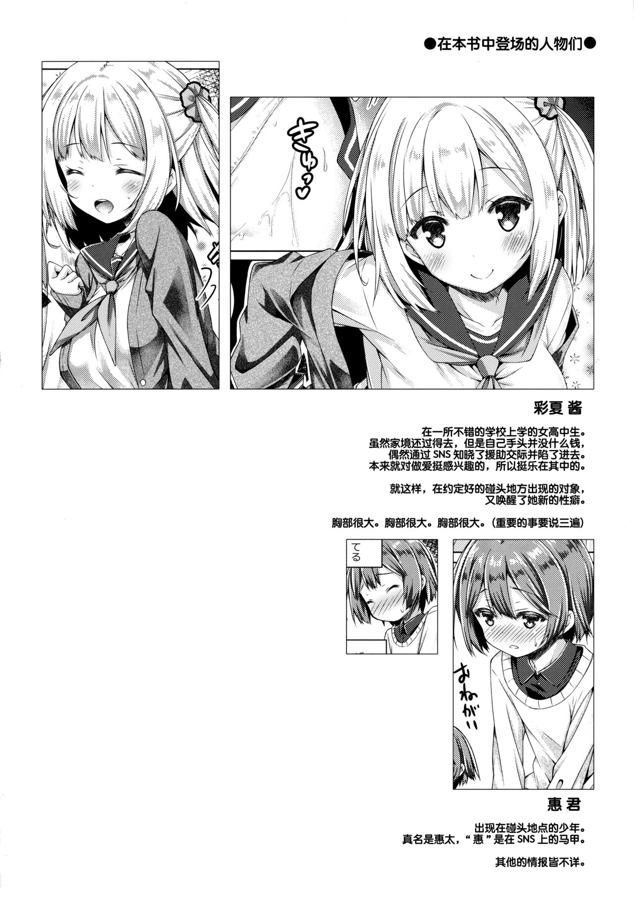 Houkago Shoujo to Shounen Enkou page 4 full