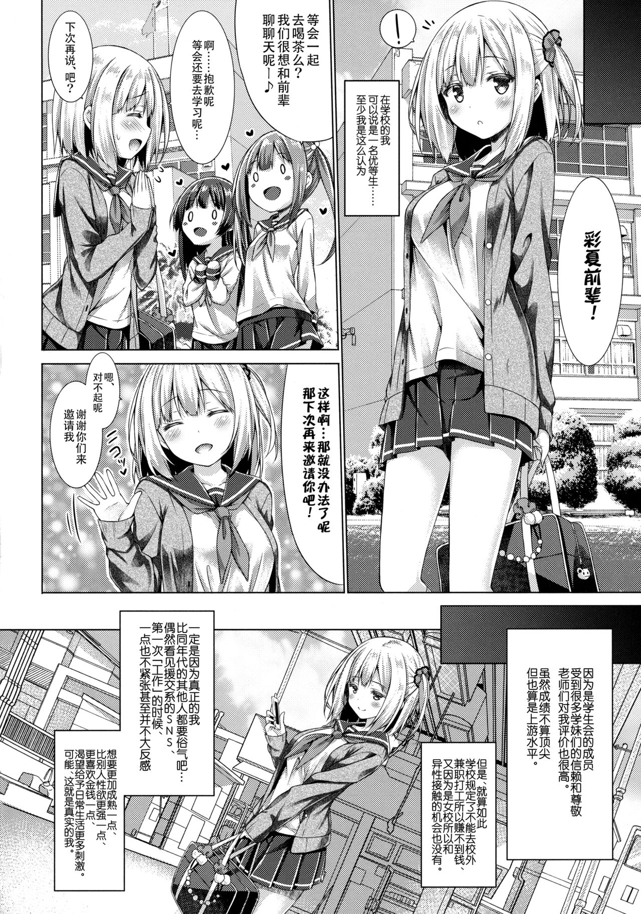 Houkago Shoujo to Shounen Enkou page 6 full