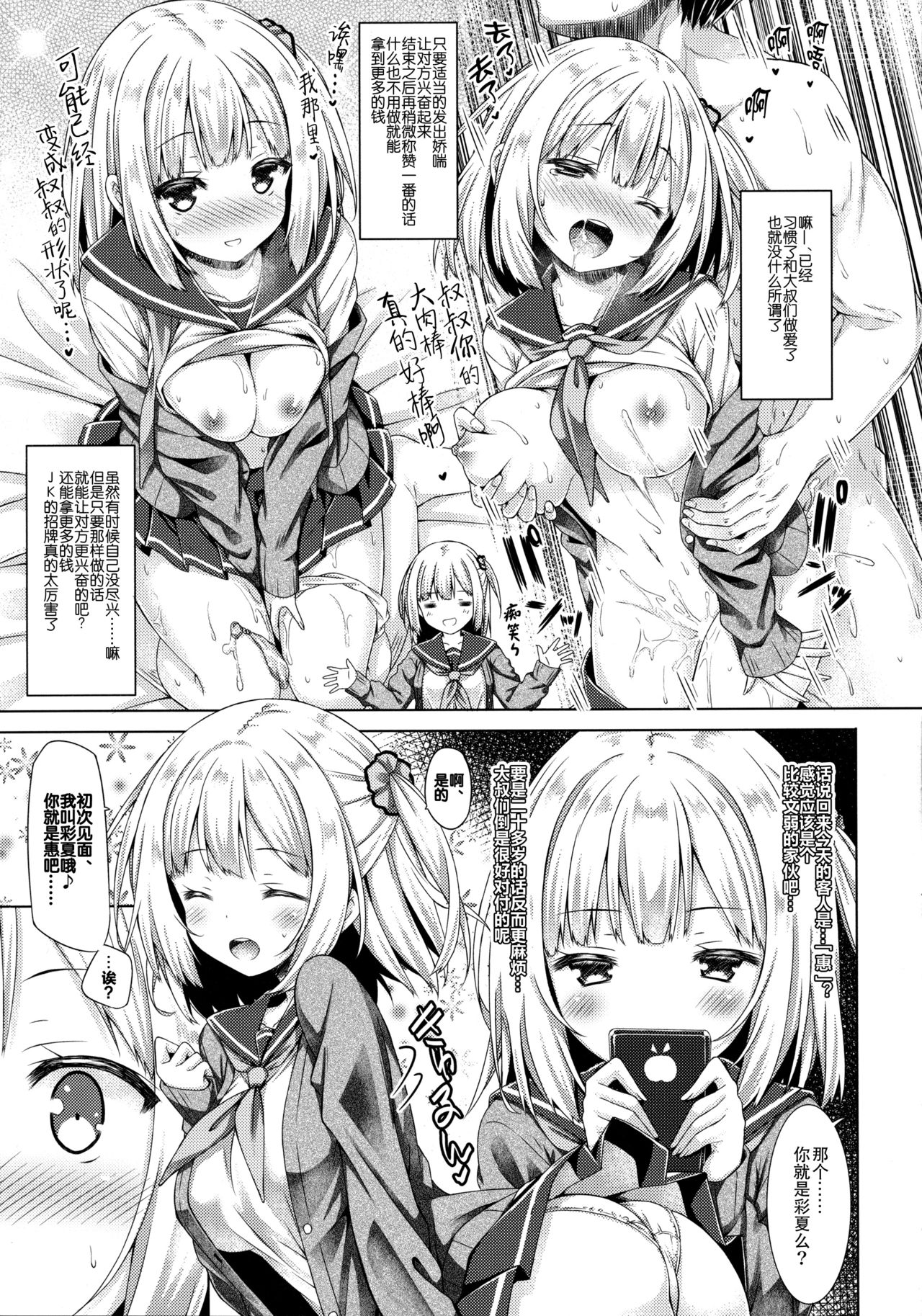 Houkago Shoujo to Shounen Enkou page 7 full