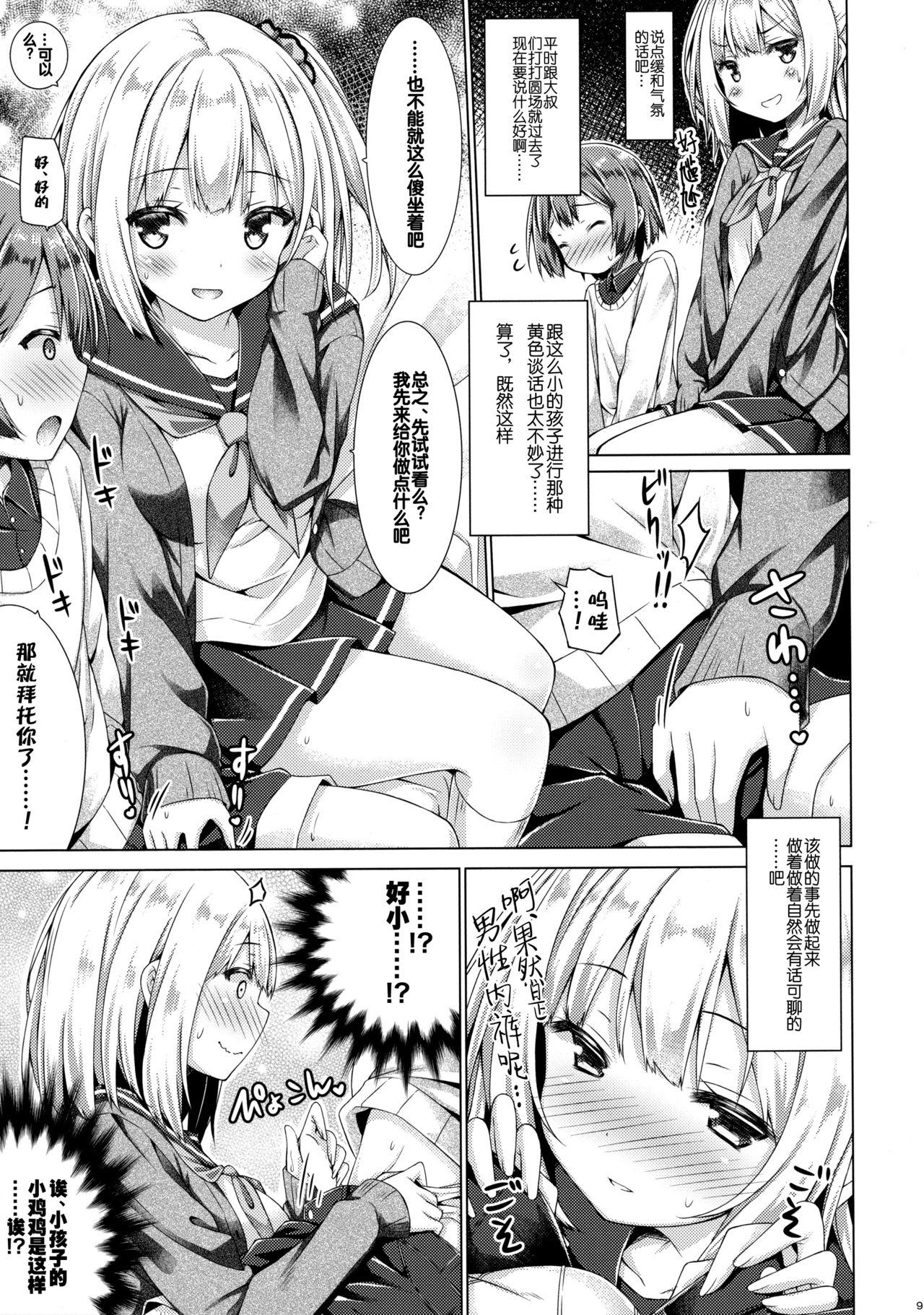 Houkago Shoujo to Shounen Enkou page 9 full