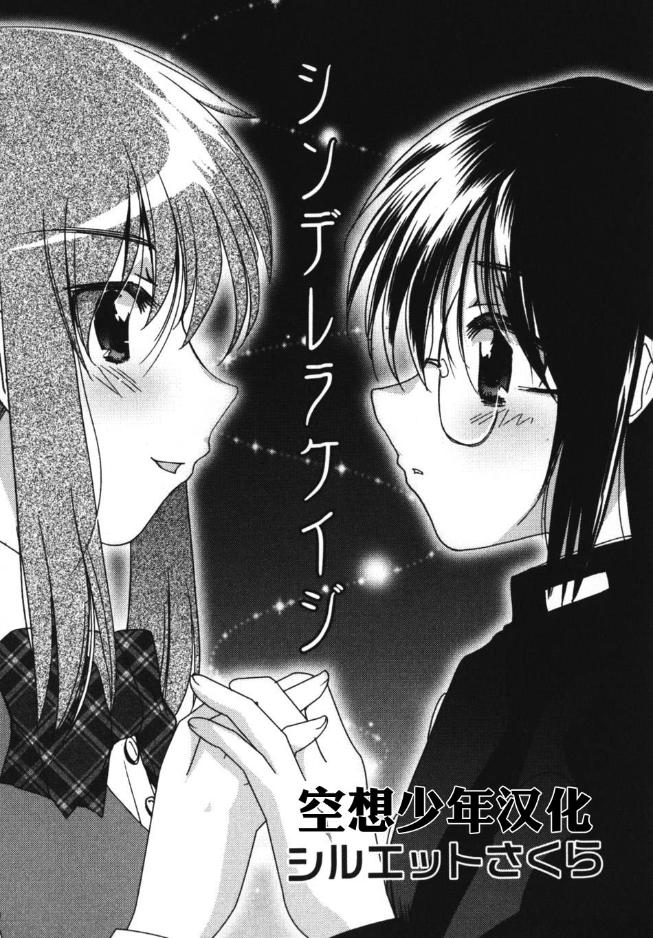 【空想少年汉化】 Cinderella cage page 1 full