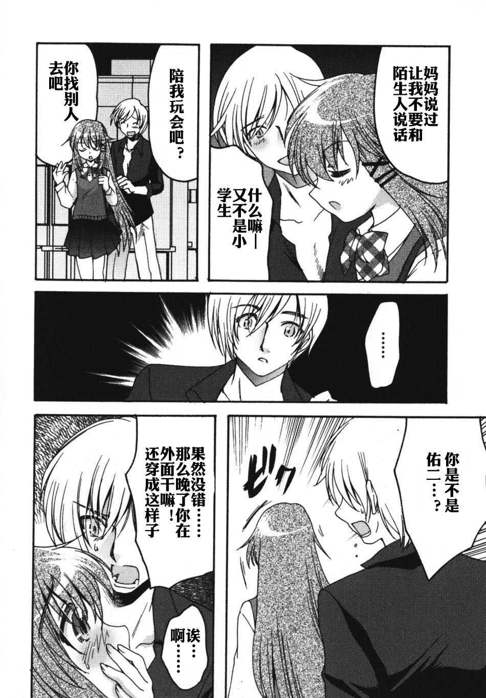 【空想少年汉化】 Cinderella cage page 4 full