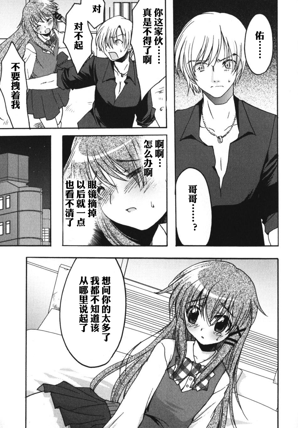 【空想少年汉化】 Cinderella cage page 5 full