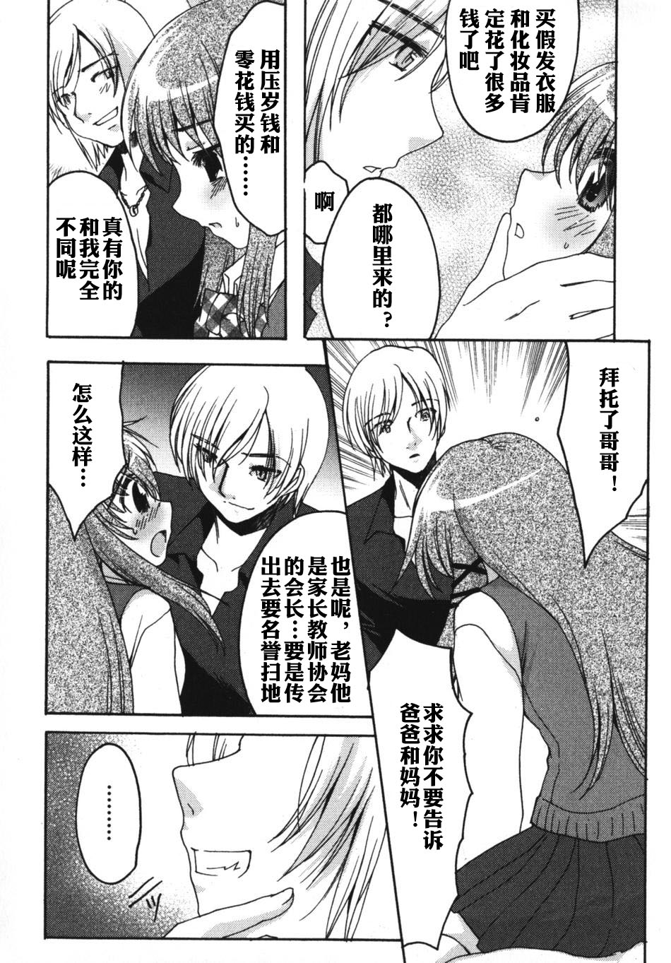 【空想少年汉化】 Cinderella cage page 6 full