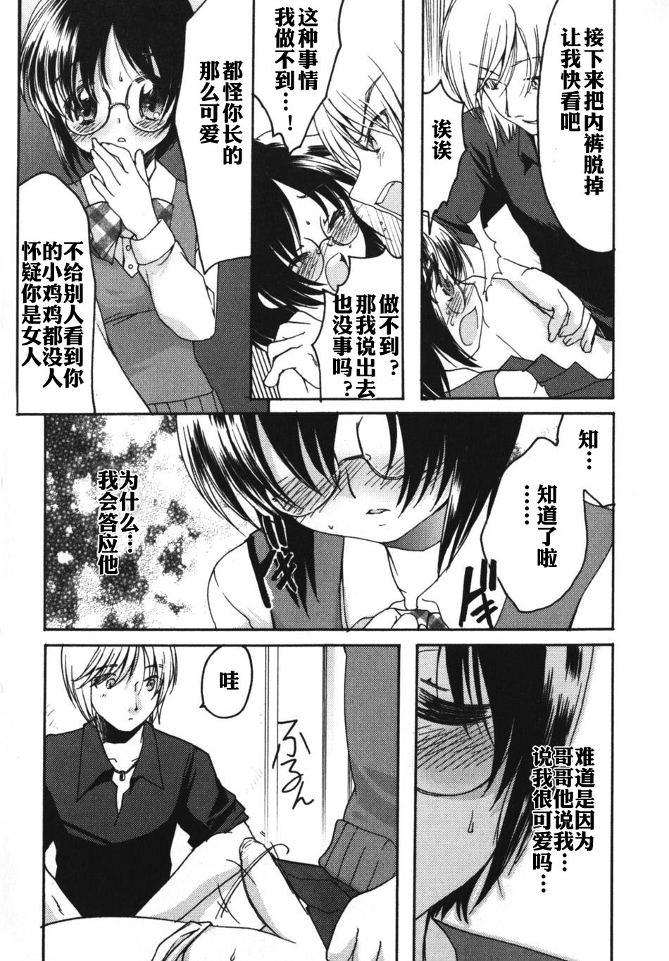 【空想少年汉化】 Cinderella cage page 8 full