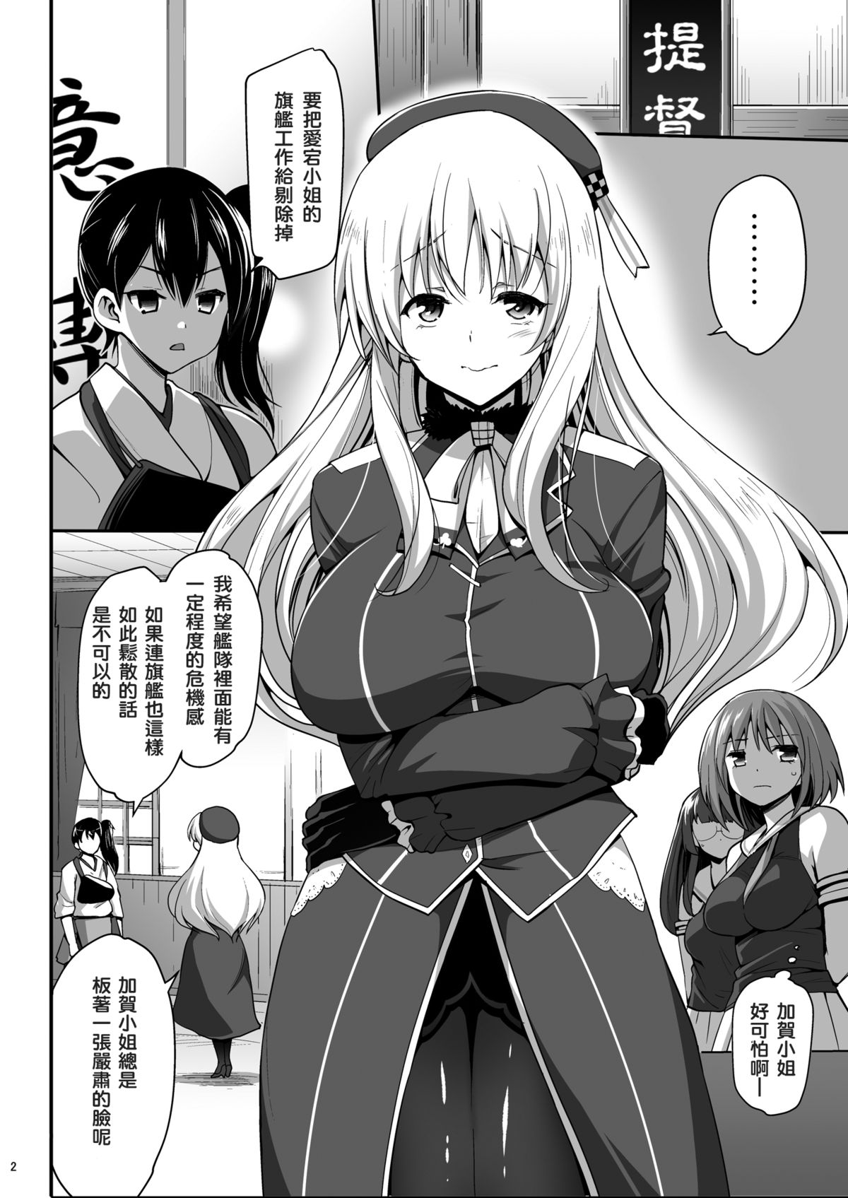 Kamichichi Atago Bitch Rankou page 3 full