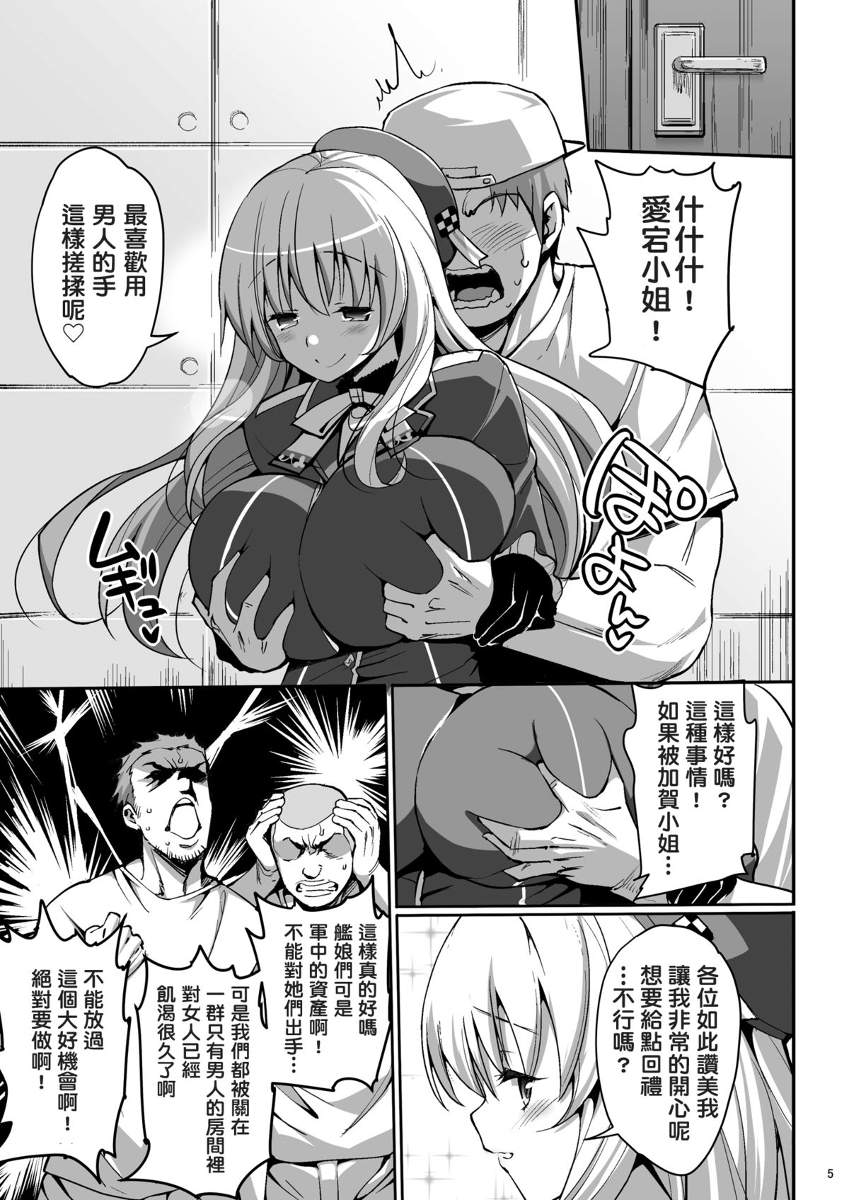Kamichichi Atago Bitch Rankou page 6 full