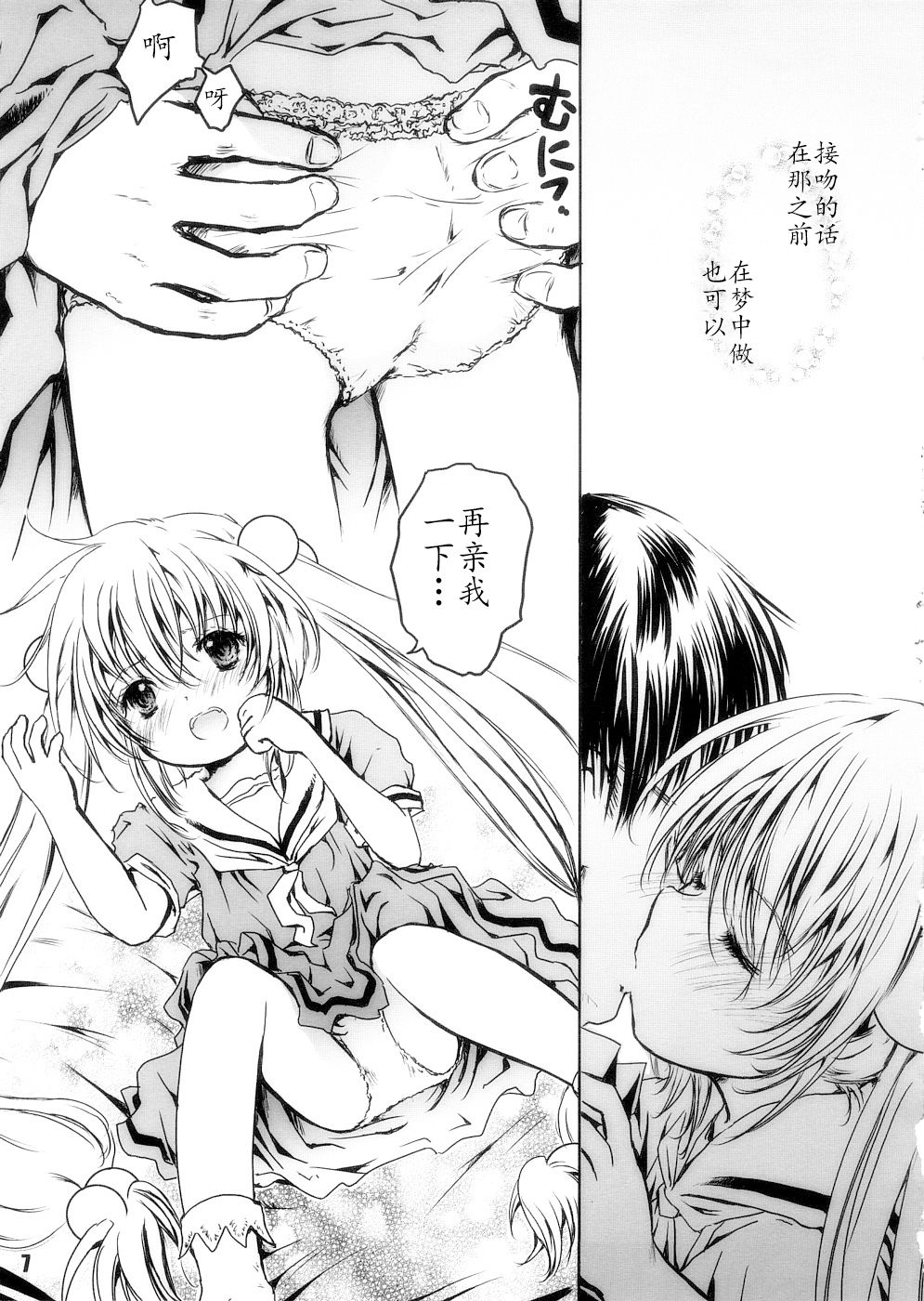 Yumemiru Jikan page 6 full
