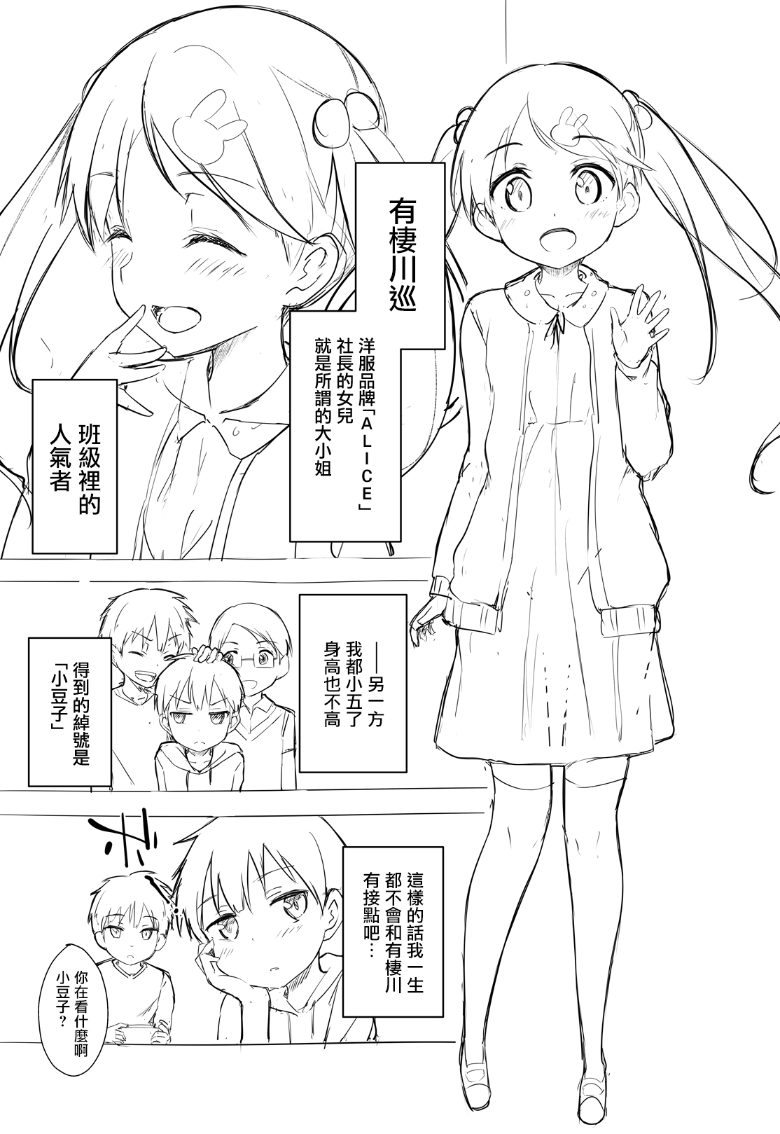 Chijojojo 1&2 page 4 full