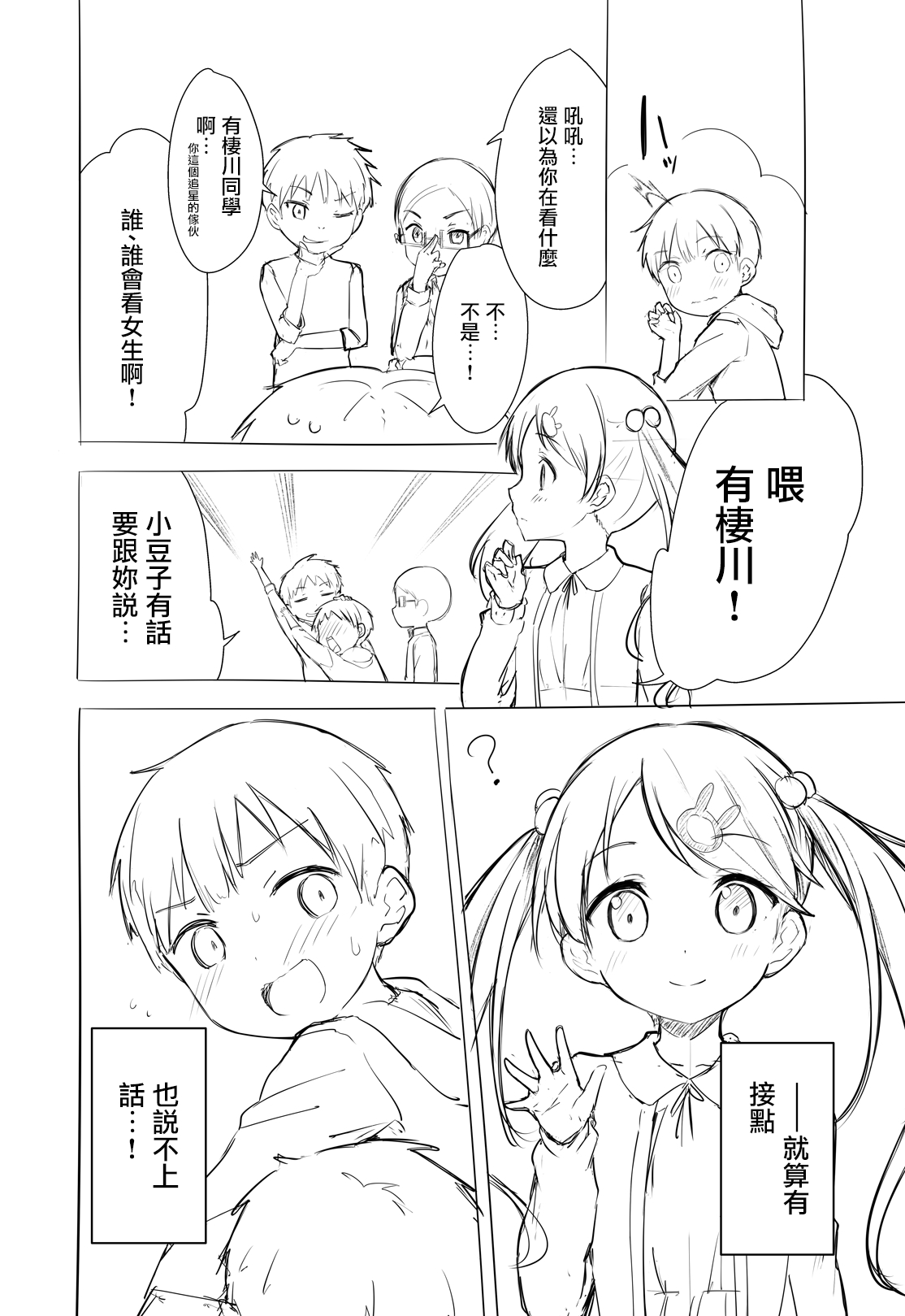 Chijojojo 1&2 page 5 full