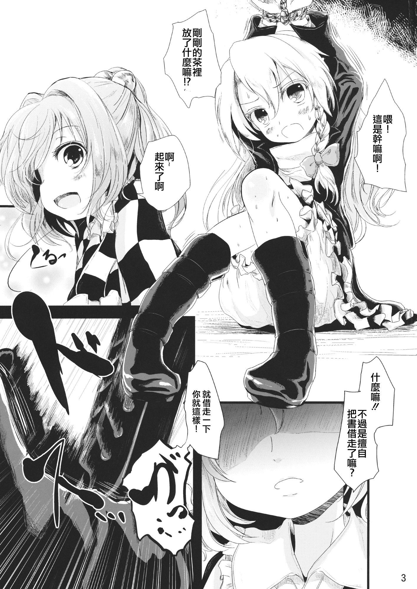 Nakayoshi Shokushu page 2 full