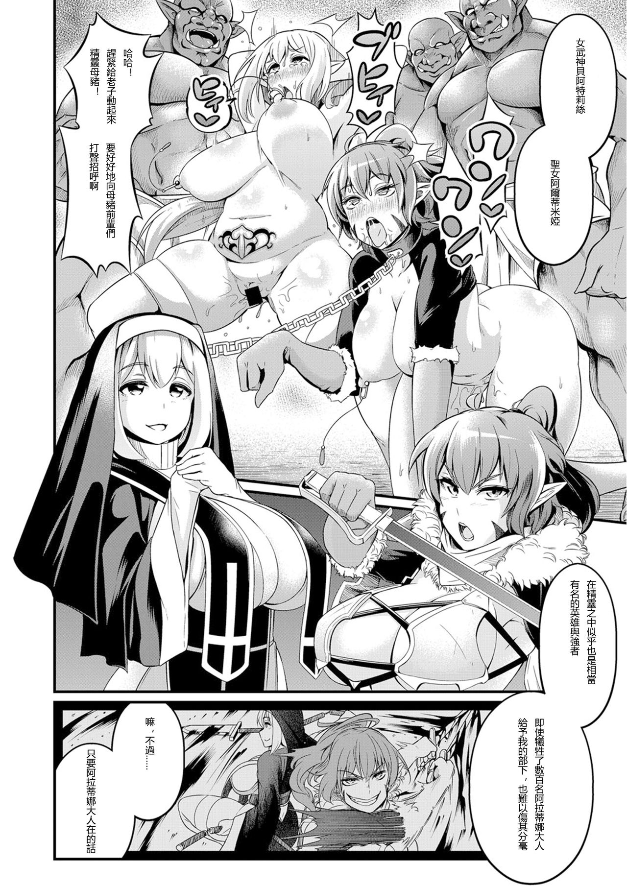 Witch down strike | 魔女墮落 page 4 full