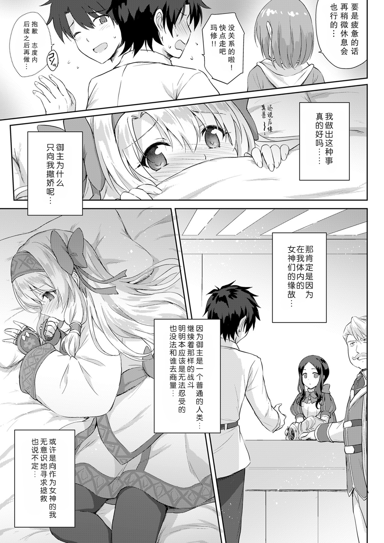 Sitonai Onee-chan Funtouki page 10 full