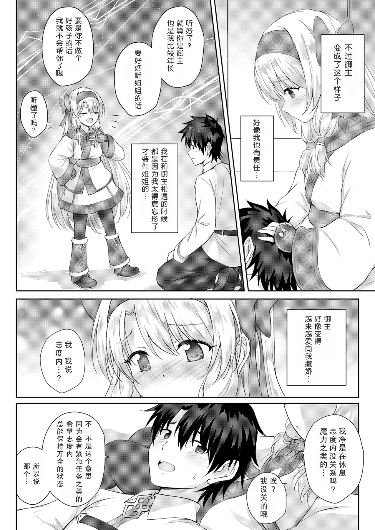 Sitonai Onee-chan Funtouki page 5 full