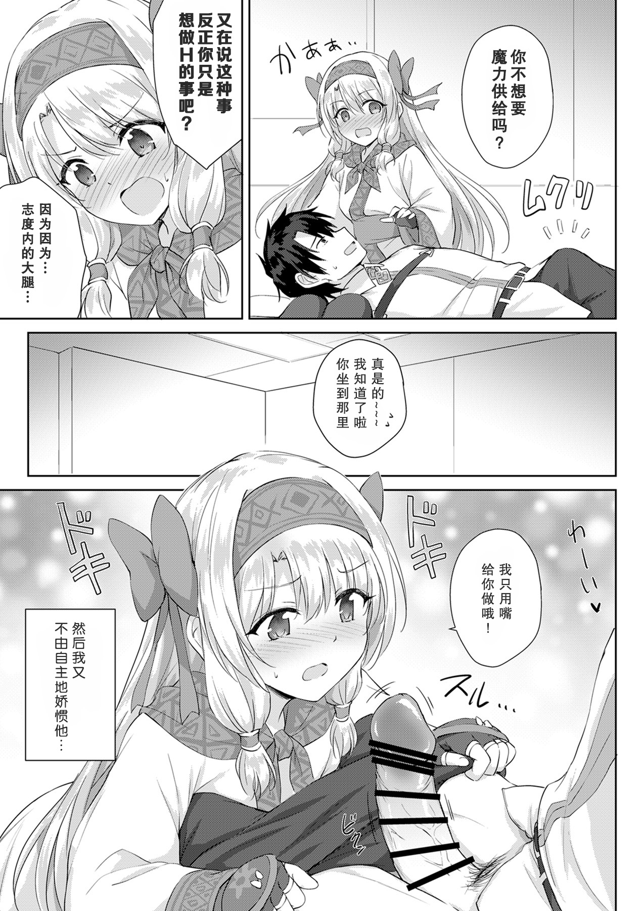 Sitonai Onee-chan Funtouki page 6 full