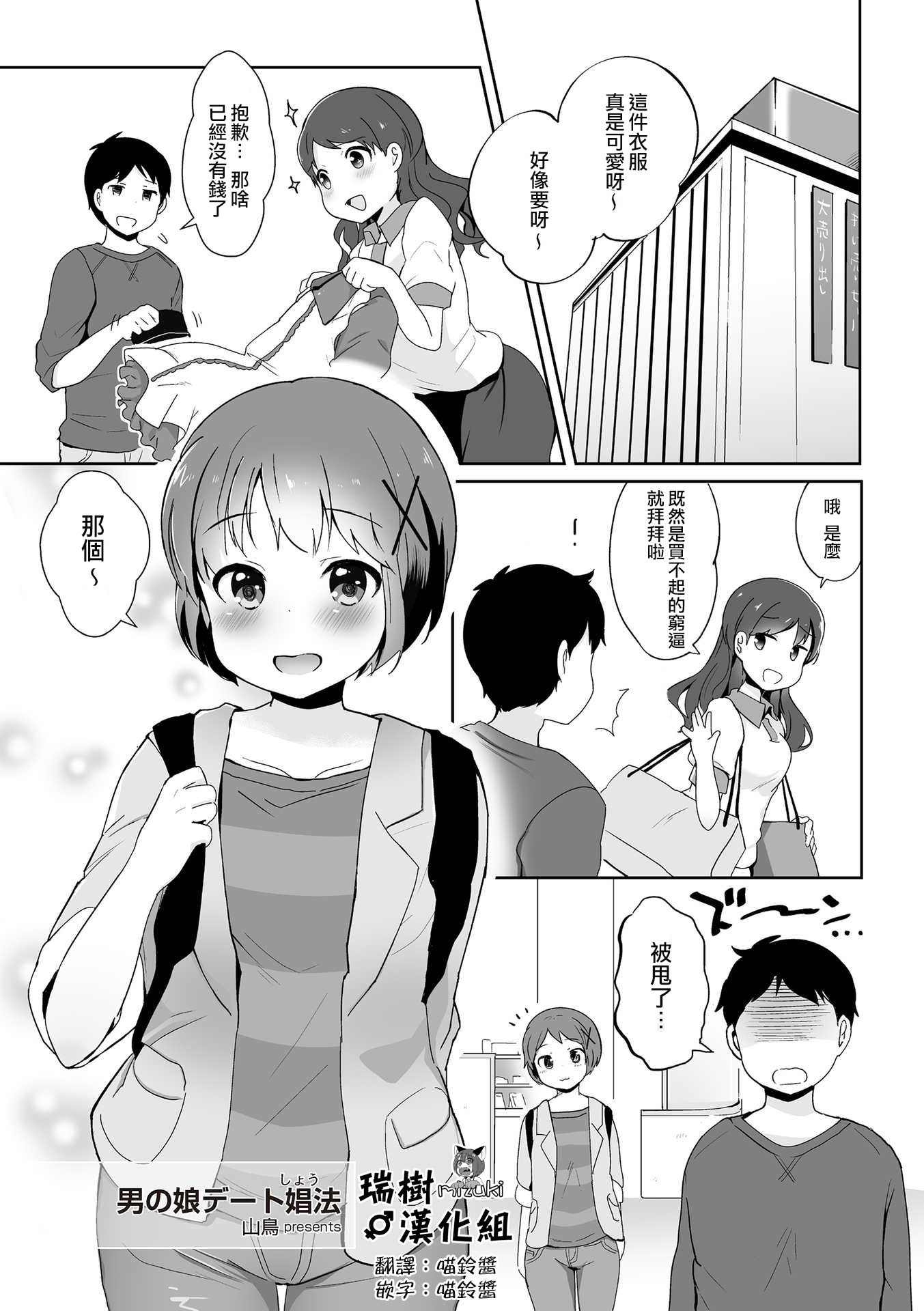 Otokonoko Date Shouhou page 1 full