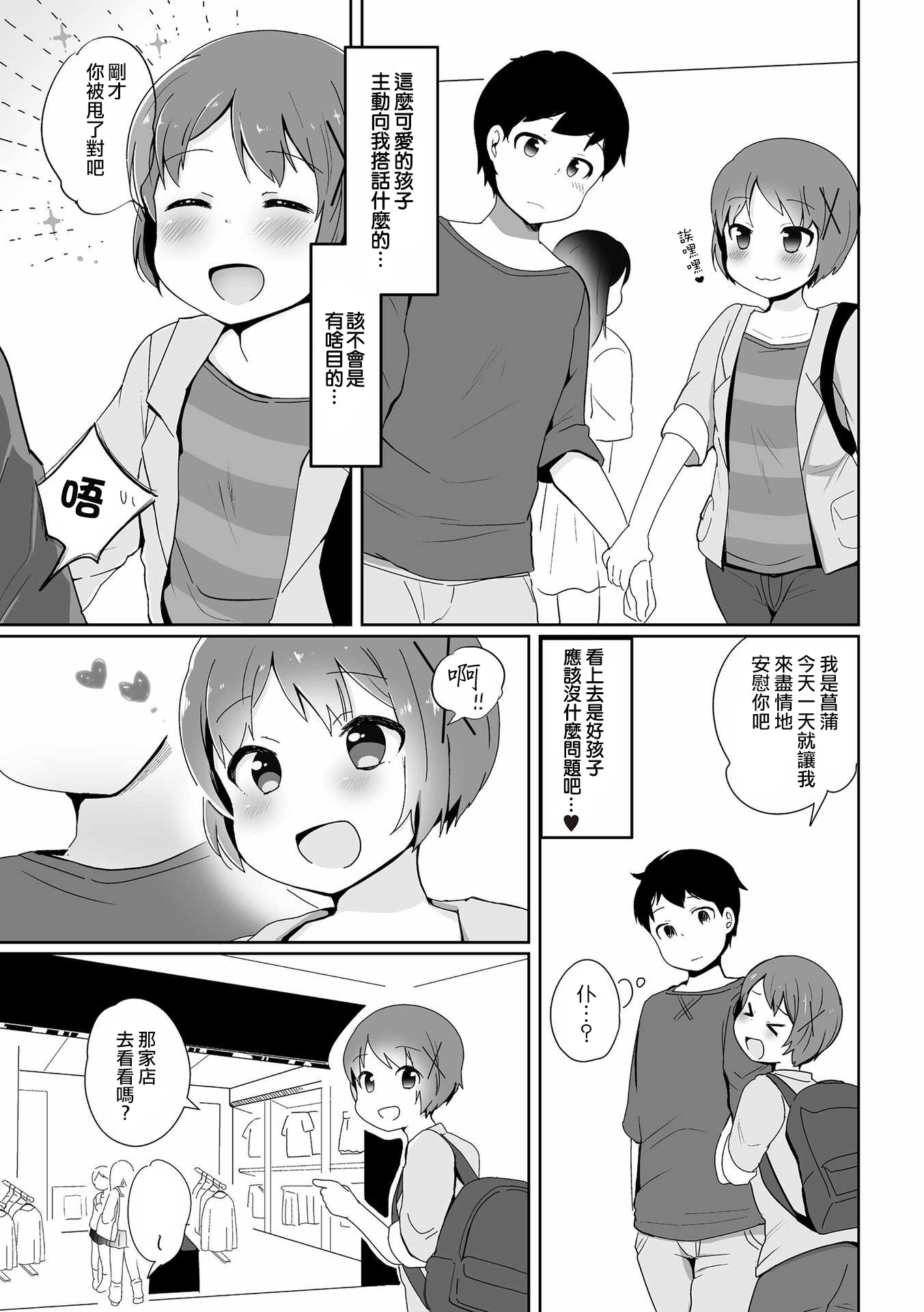 Otokonoko Date Shouhou page 3 full