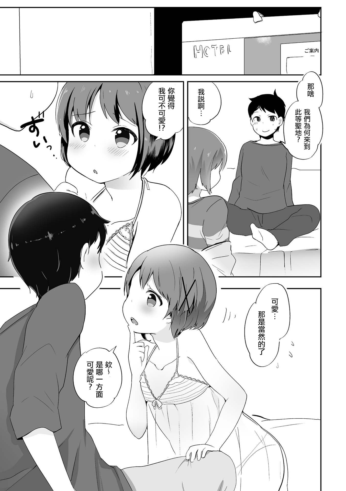 Otokonoko Date Shouhou page 5 full