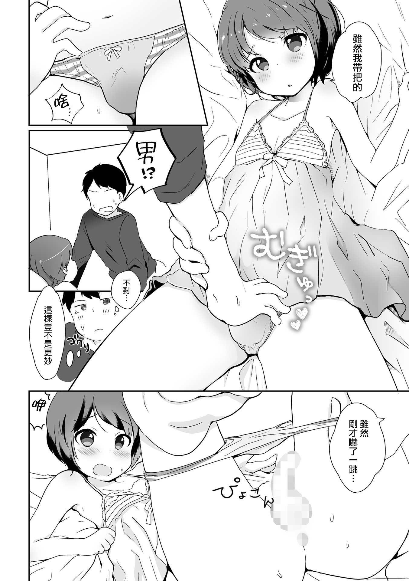 Otokonoko Date Shouhou page 8 full