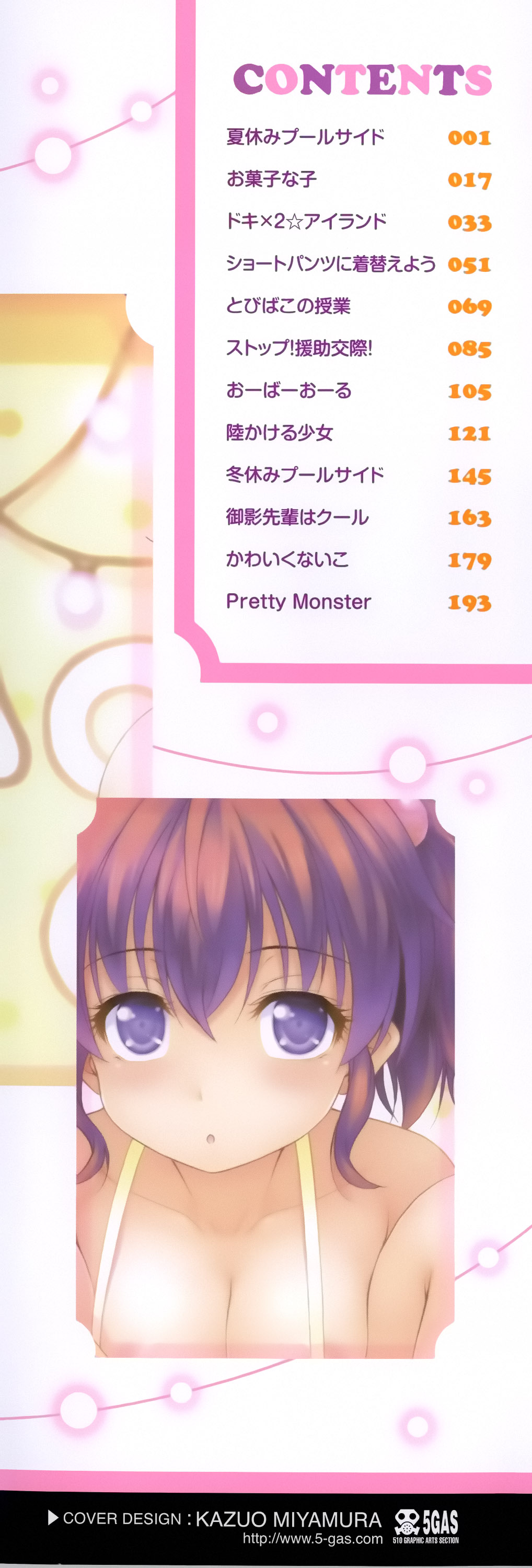 Kinjo no Ko ga Short Pants o Haite Ore o Yuuwaku shite Kurundaga page 5 full