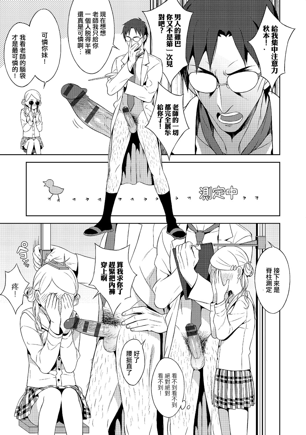 Hentai Sensei to Shintai Sokutei page 3 full