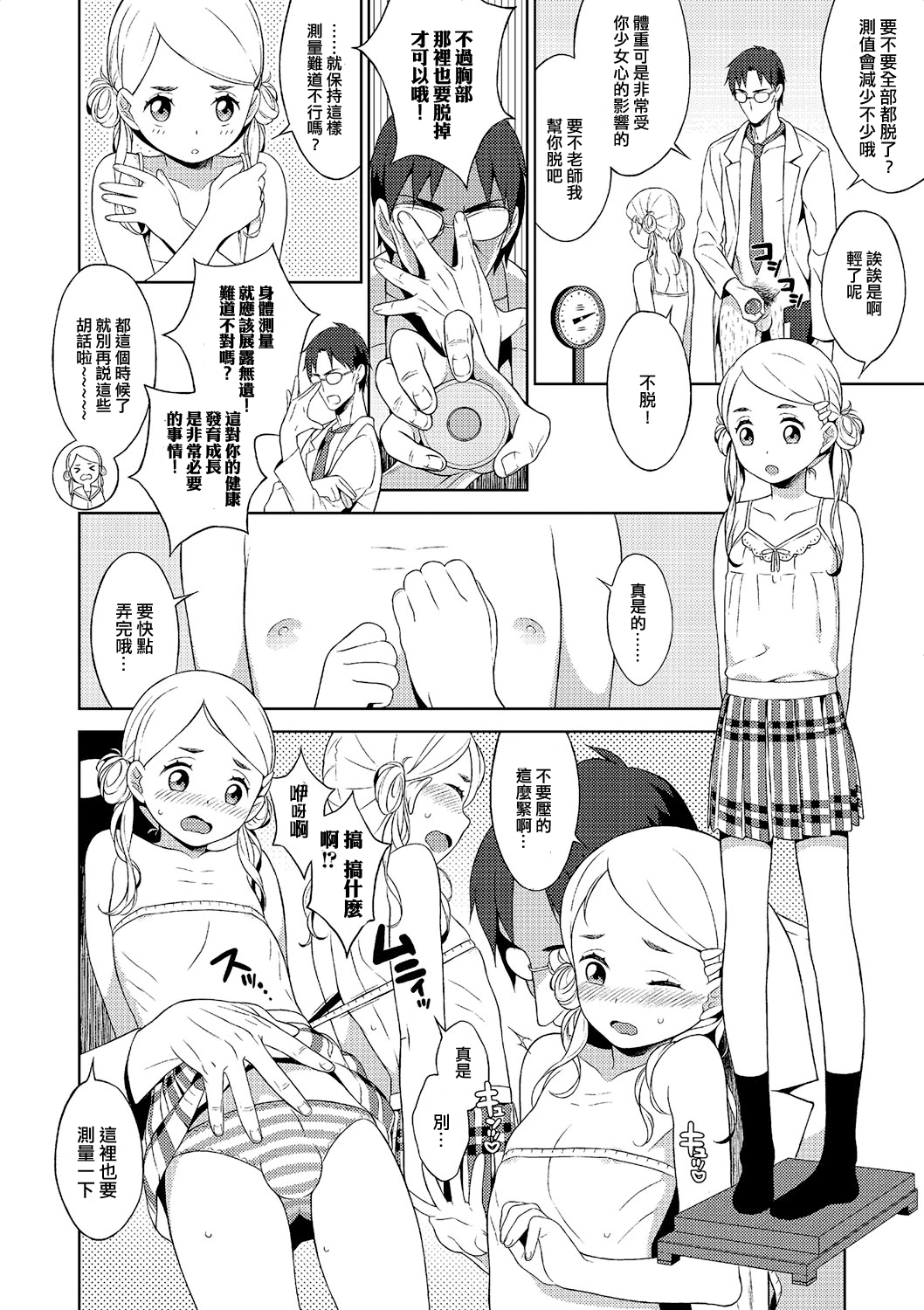 Hentai Sensei to Shintai Sokutei page 4 full