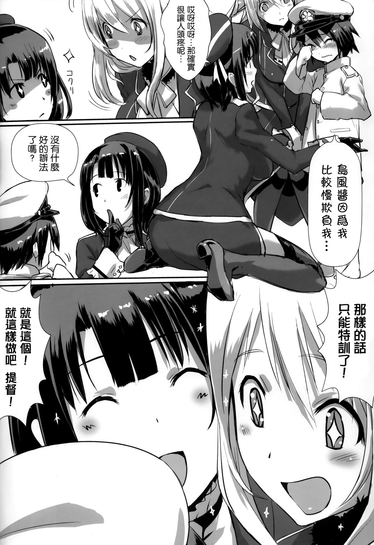 Takao to Atago to Teitoku de H Suru Hon page 4 full